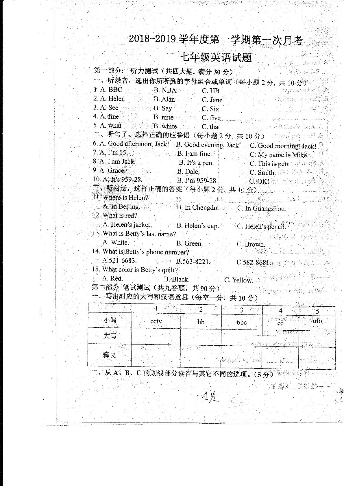 []山东省菏泽市东明县2018-2019学年七年级上学期第一次月考（10月）英语试题（扫描版）
