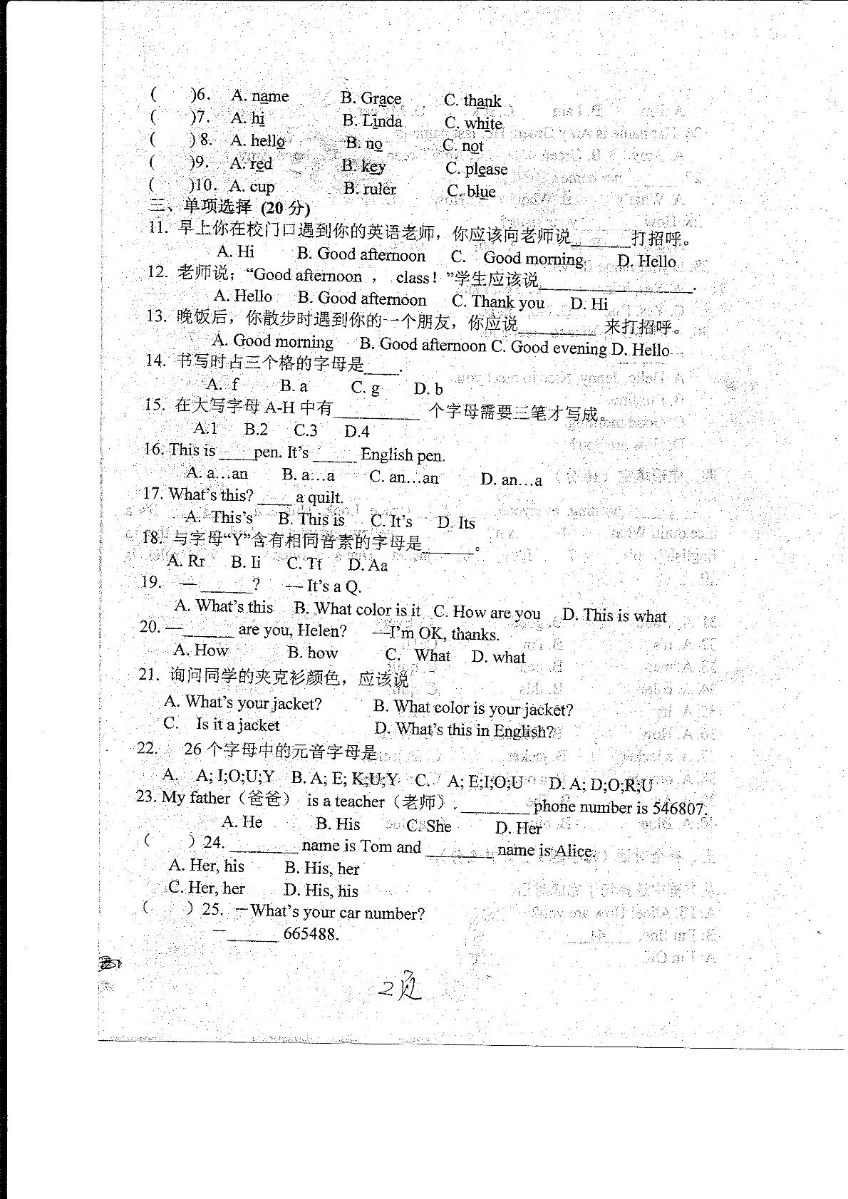 []山东省菏泽市东明县2018-2019学年七年级上学期第一次月考（10月）英语试题（扫描版）