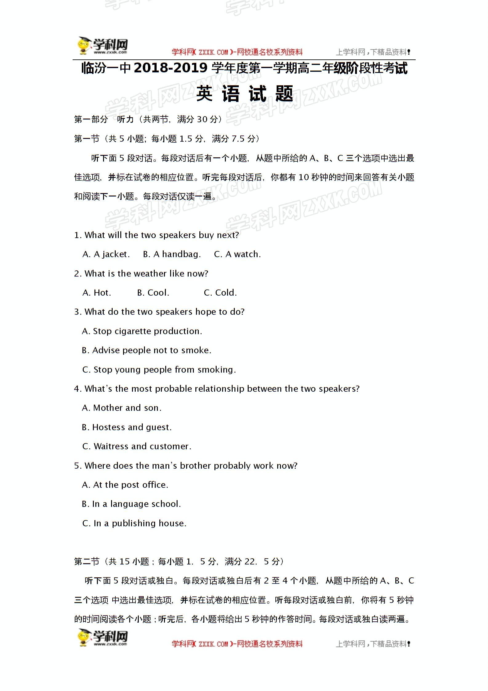 山西省临汾第一中学2018-2019学年高二10月月考英语试题