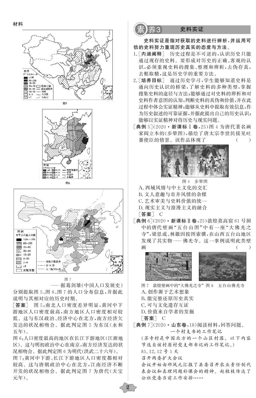 专题一 古代中国的政治制度(小题专练)-【创新教程】2016-2020五年高考真题历史分类特训
