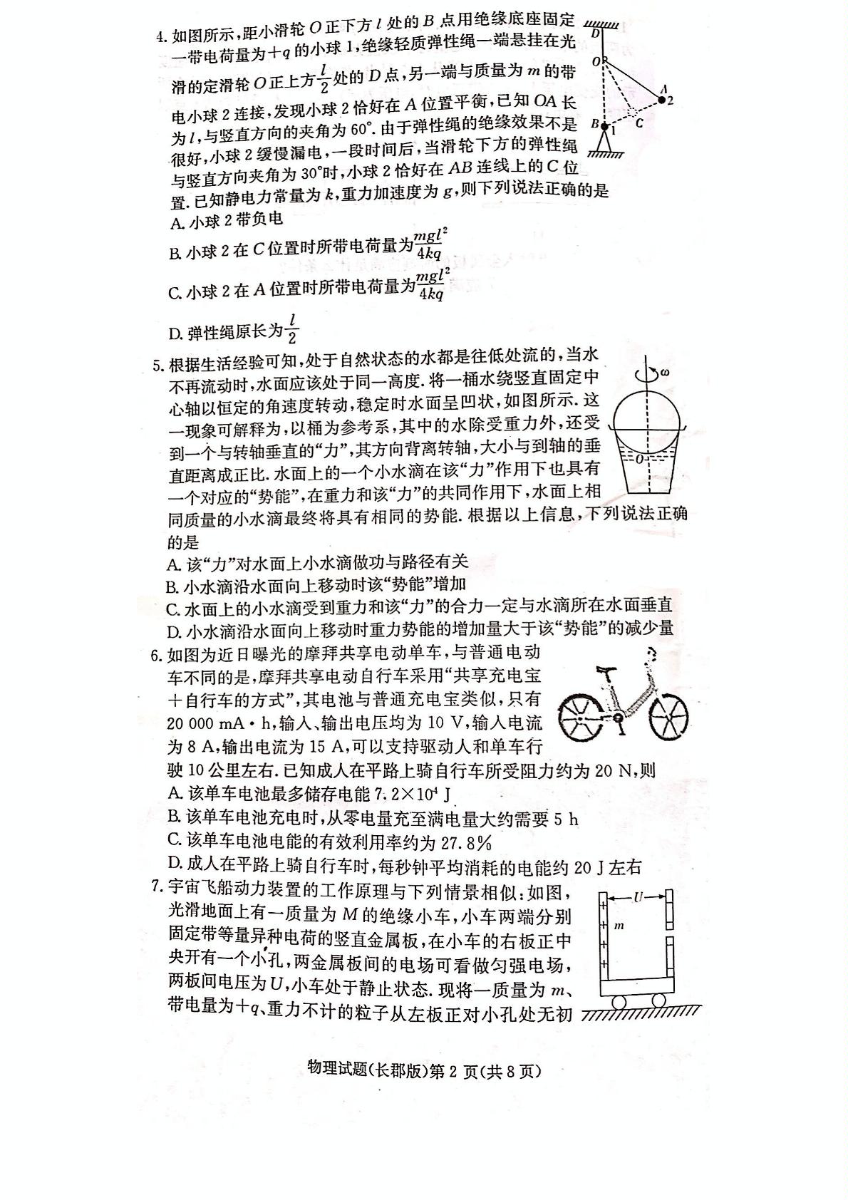 湖南省长沙市长郡中学2019-2020学年度高二第一学期入学考试物理试卷（PDF解析版）