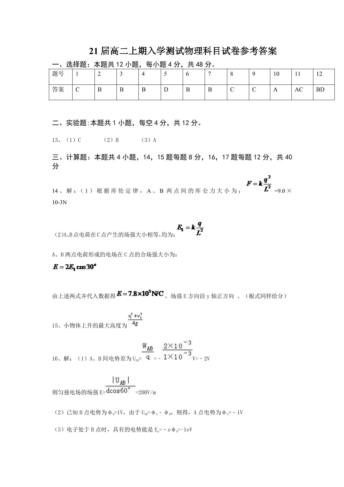 河南省郑州市第一中学2019-2020学年高二上学期入学测试物理试题（pdf版）