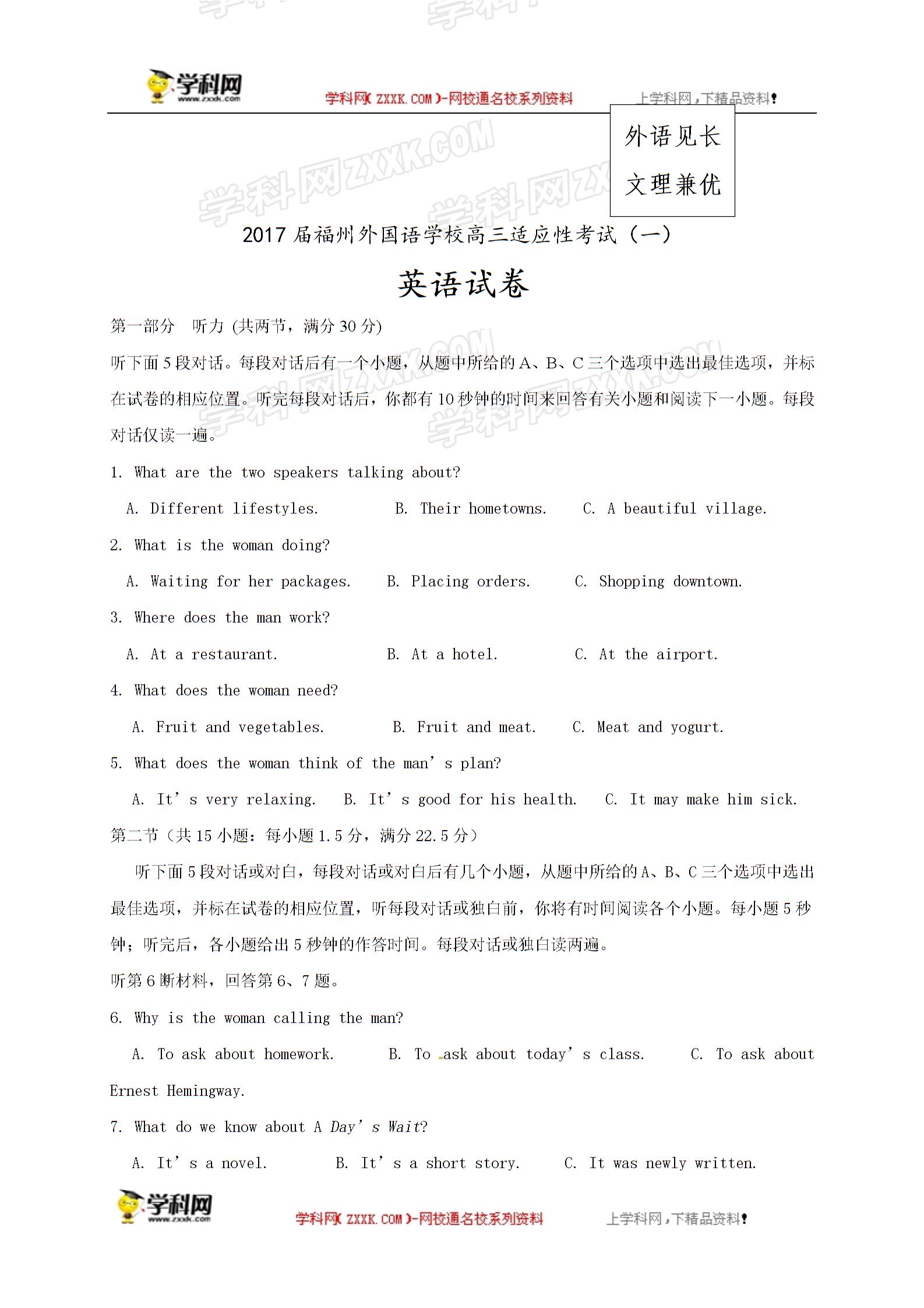 []福建省福州外国语学校2017届高三适应性考试（一）英语试题