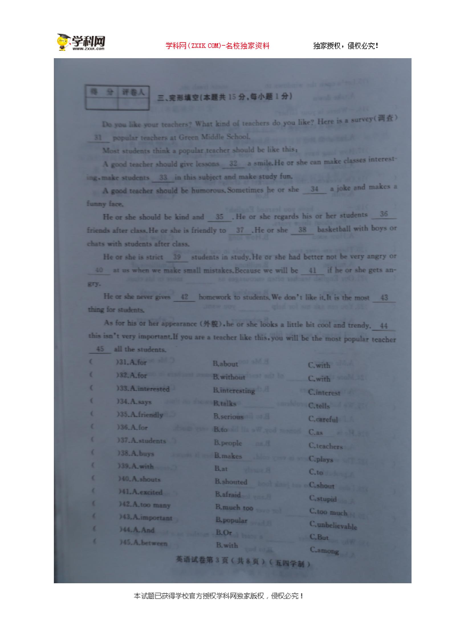 黑龙江省鸡西市恒山中学、博才中学等（五四制）2019届九年级上学期期末联考英语试题（图片版）