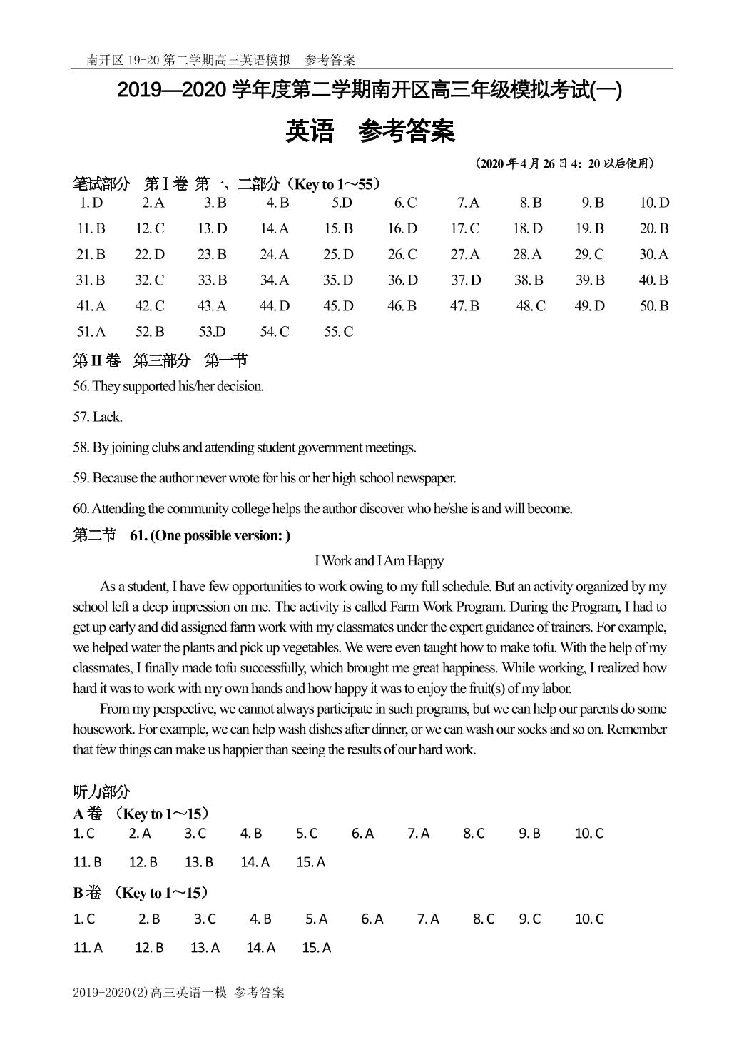 天津市南开区2020届高三下学期4月模拟考试(一)英语试题