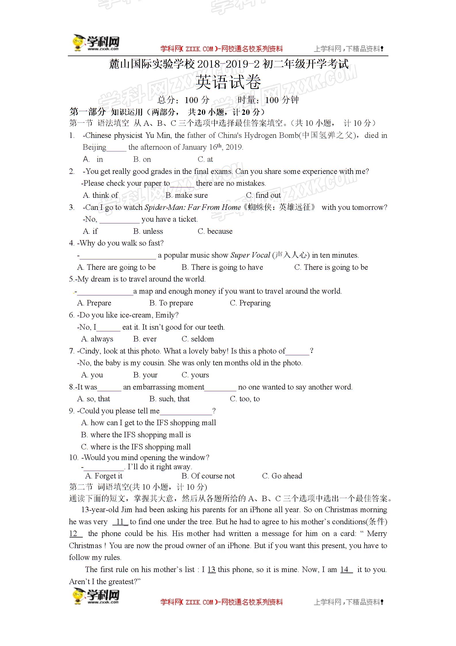 湖南省麓山国际实验学校2018-2019学年八年级下学期开学考试英语试题