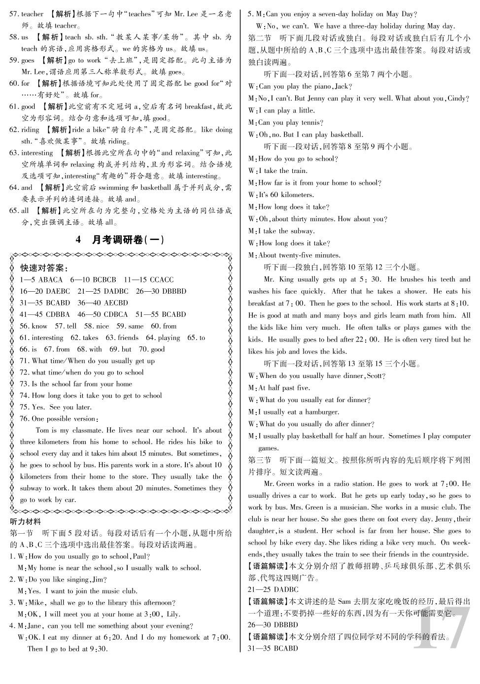 月考调研卷(一)（不含听力音频）-【考点梳理 单元金卷】2019-2020学年七年级下册初一英语(人教版)