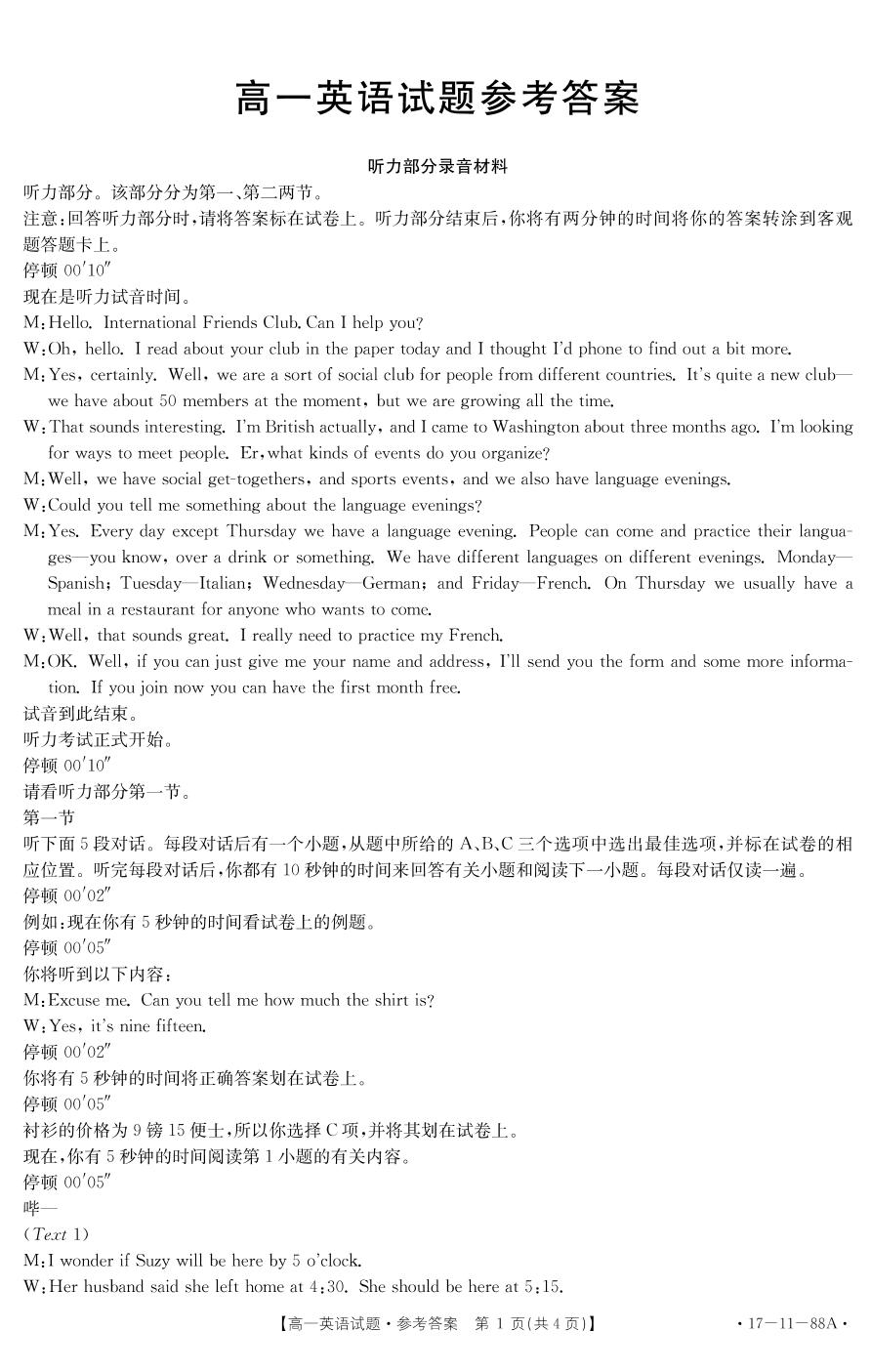 []吉林省长春市五县2016-2017学年高一上学期期末考试英语试题（图片版,含听力）