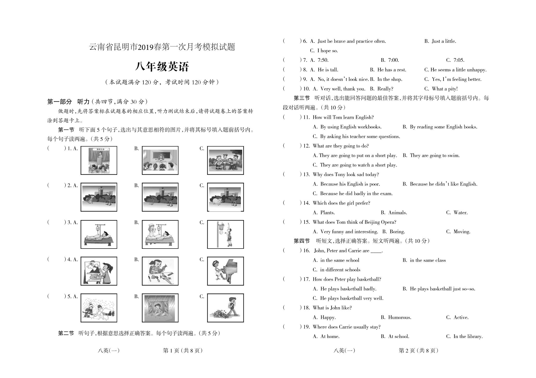 云南省昆明市2018-2019学年八年级下学期第一次模拟考试英语试题（PDF版）
