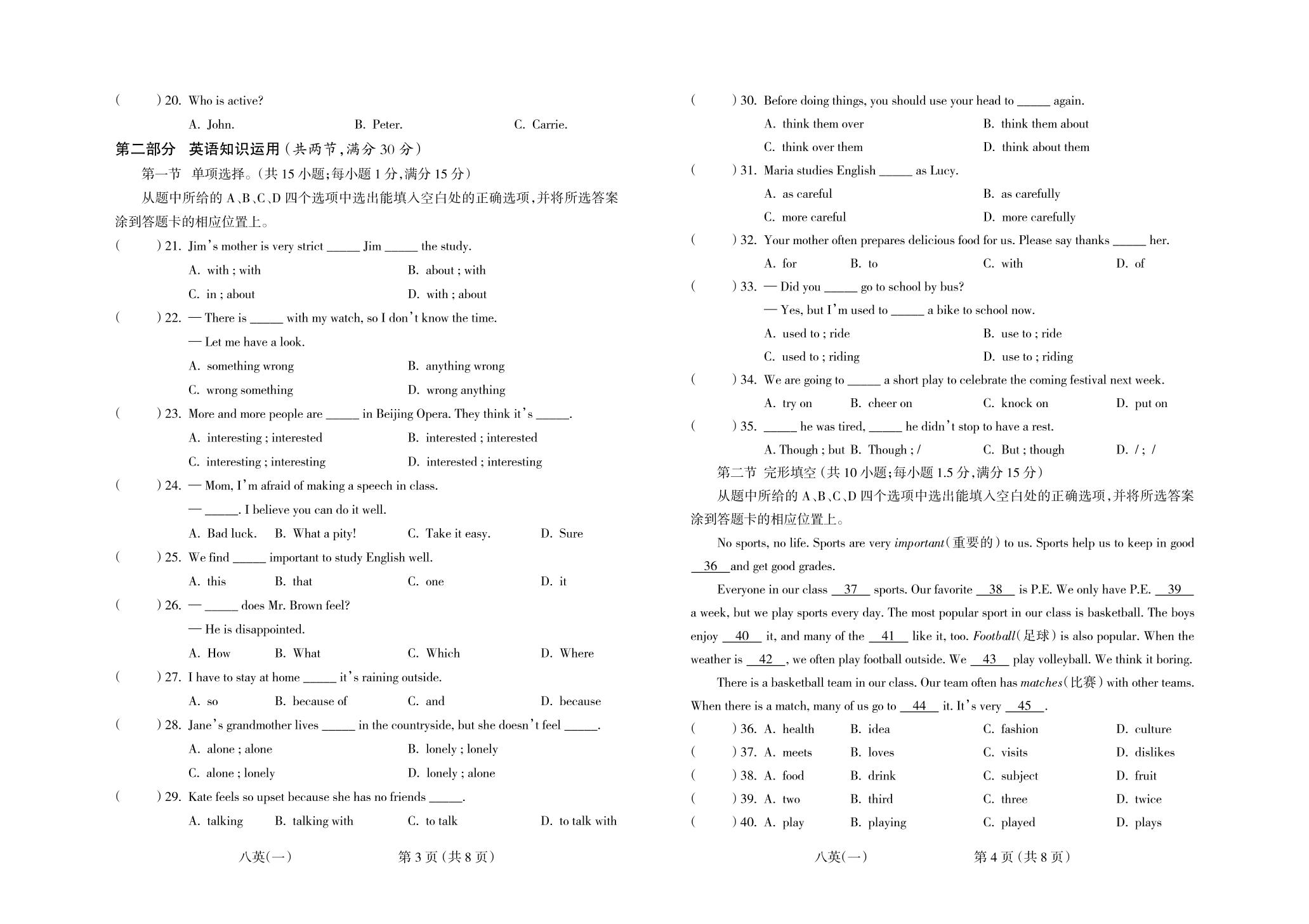 云南省昆明市2018-2019学年八年级下学期第一次模拟考试英语试题（PDF版）