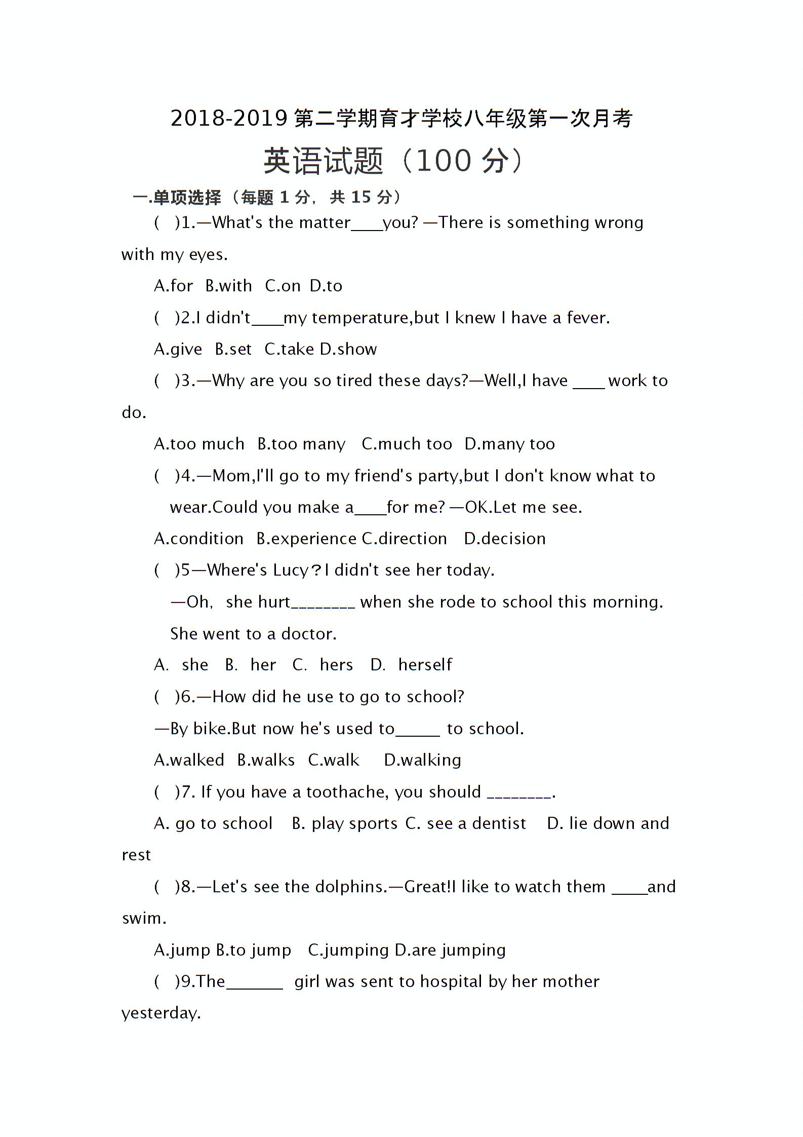 山东省巨野育才实验学校2018-2019学年度第二学期第一次月八年级英语试卷（无答案）