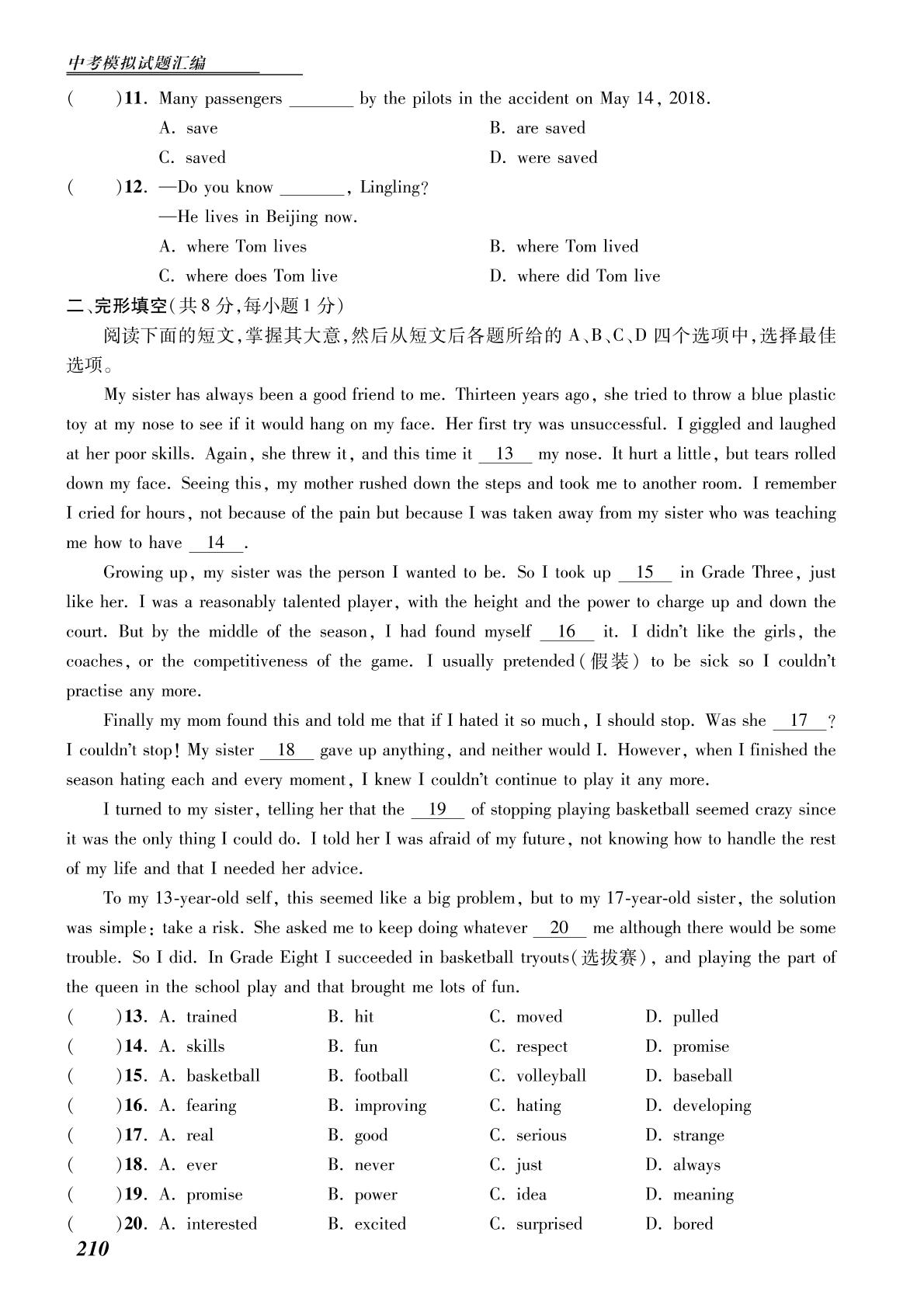 北京市门头沟区2018年九年级中考二模英语试题