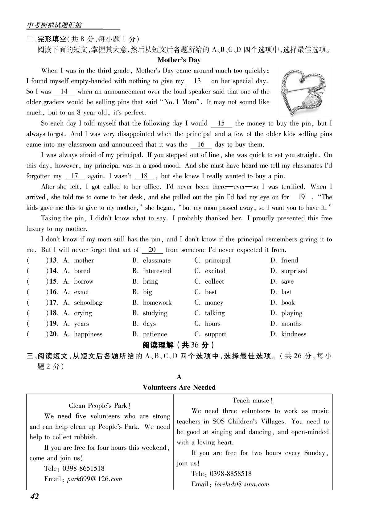 北京市丰台区2018年九年级中考一模英语试题
