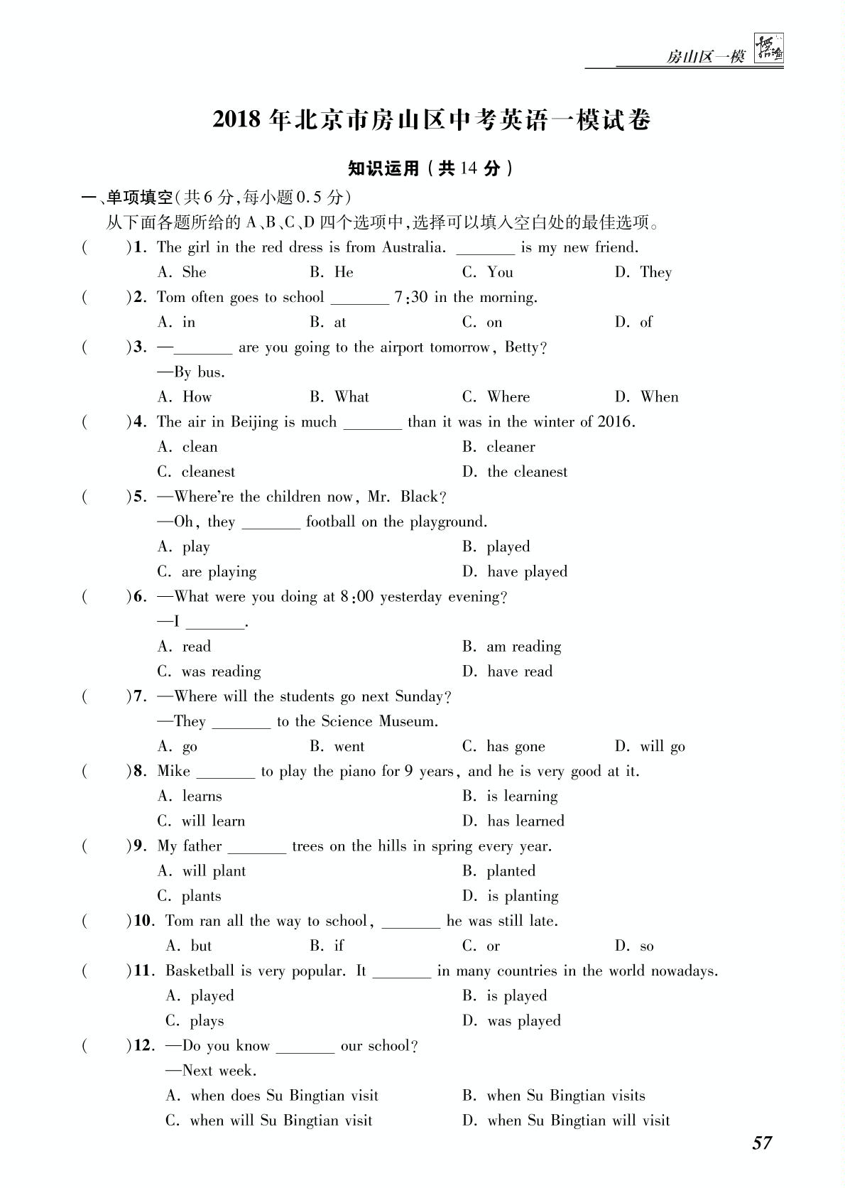 北京市房山区2018年九年级中考一模英语试题