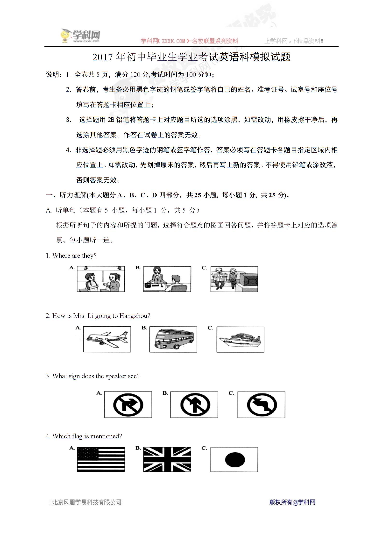 广东省汕头市澄海区2017届九年级5月中考模拟英语试题