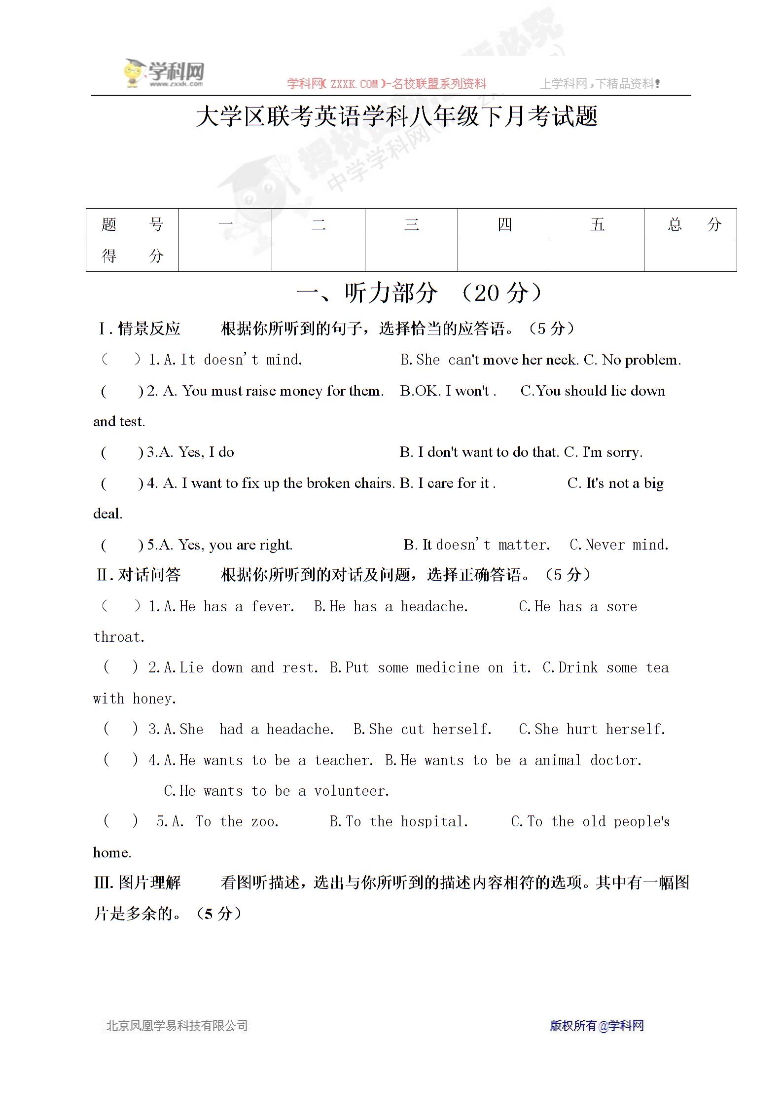 吉林省长春市双阳区2016-2017学年八年级下学期4月月考英语试题（含听力）