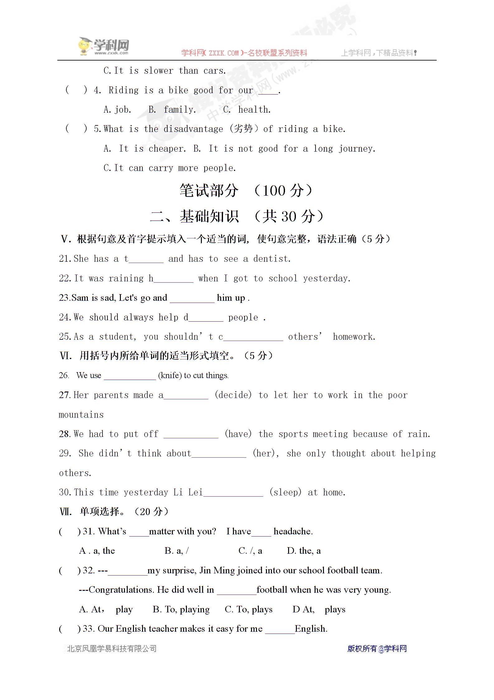 吉林省长春市双阳区2016-2017学年八年级下学期4月月考英语试题（含听力）