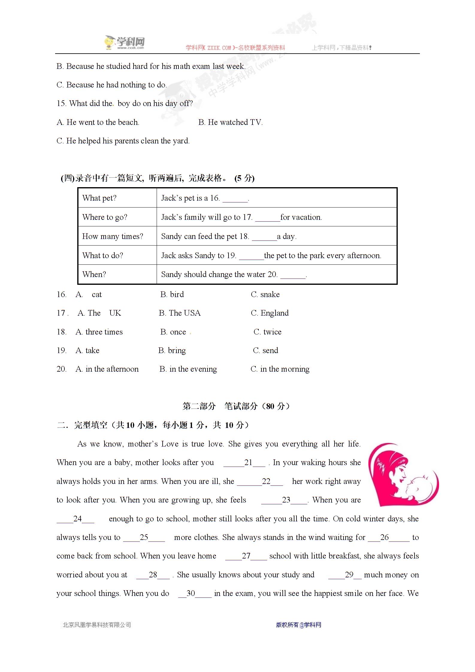 [中学联盟]浙江省嘉兴市秀洲区高照实验学校2016-2017学年八年级下学期第二次月考英语试题（含听力）
