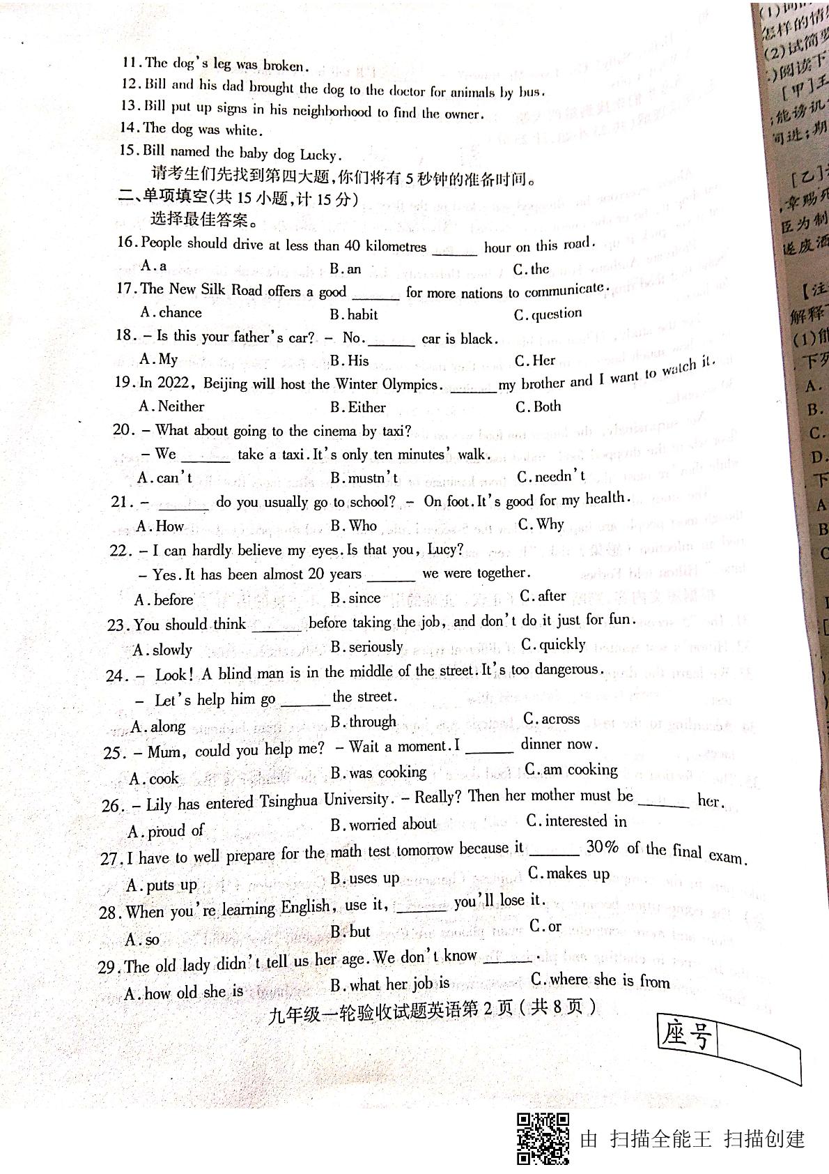 山东省临沂市平邑县2019届九年级下学期一轮验（期中）收英语试题（图片版）