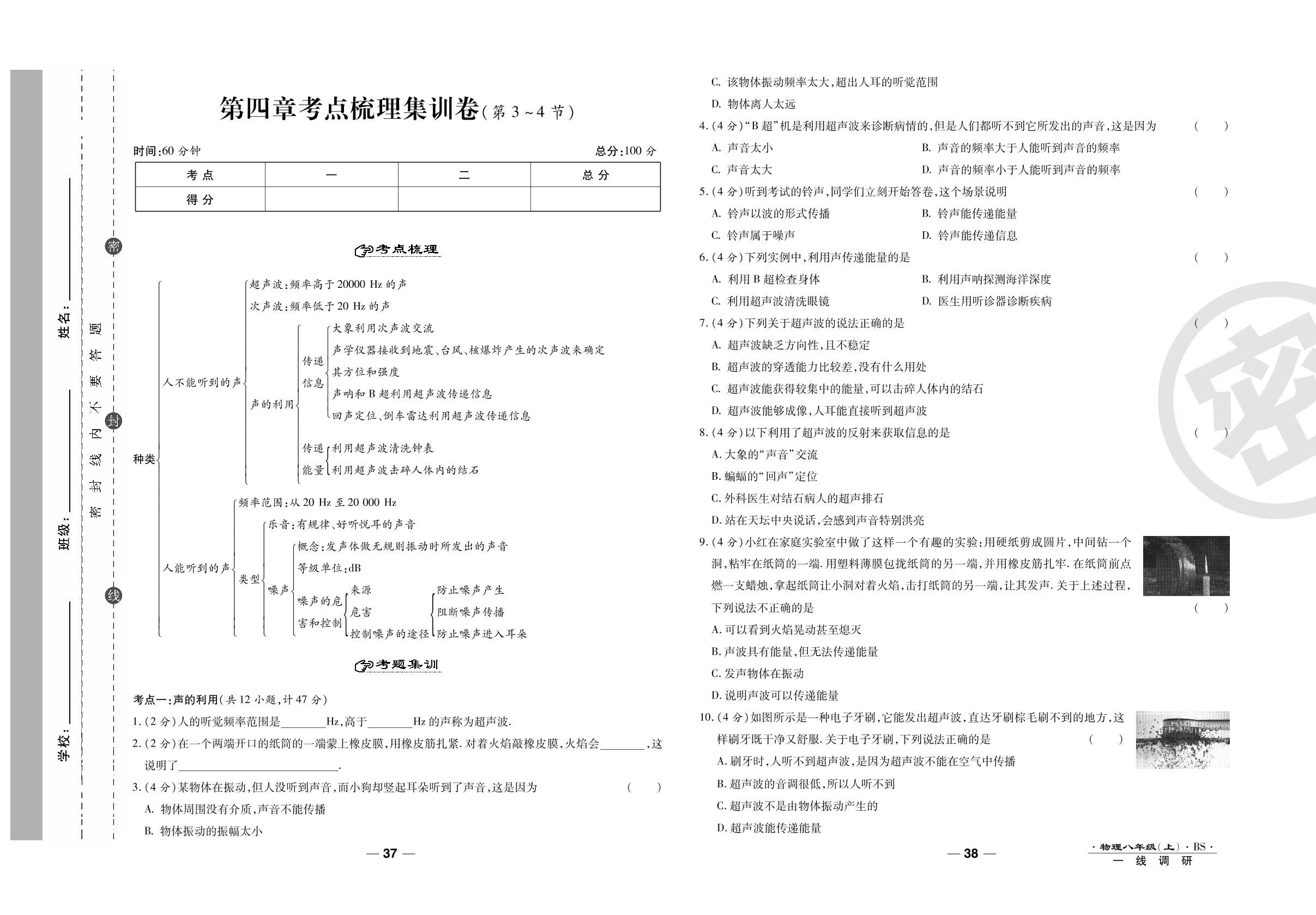 第四章考点梳理集训卷（第3-4节）-2020-2021学年八年级上册初二物理89所名校名师【一线调研卷】（北师大版）