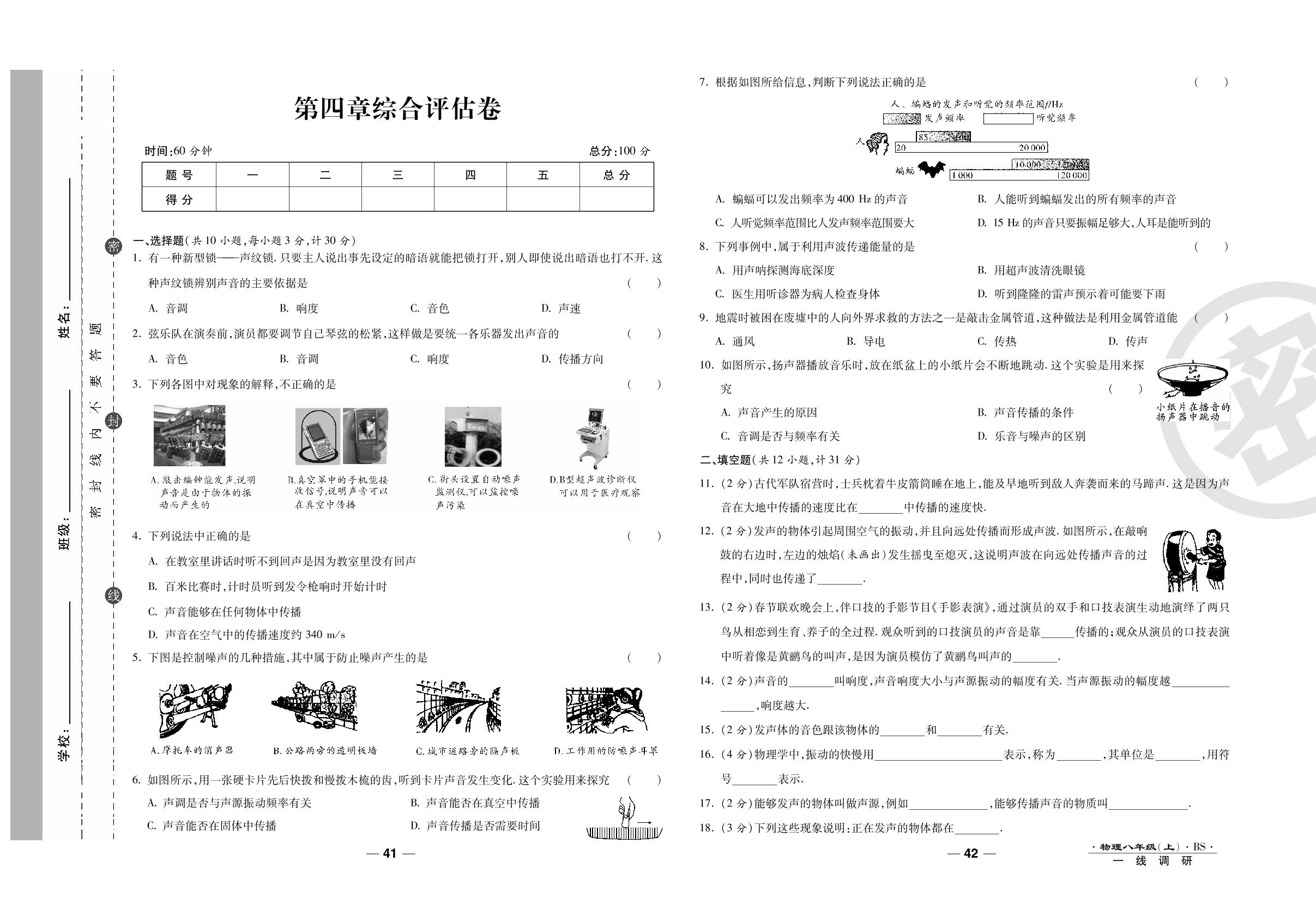 第四章综合评估卷-2020-2021学年八年级上册初二物理89所名校名师【一线调研卷】（北师大版）
