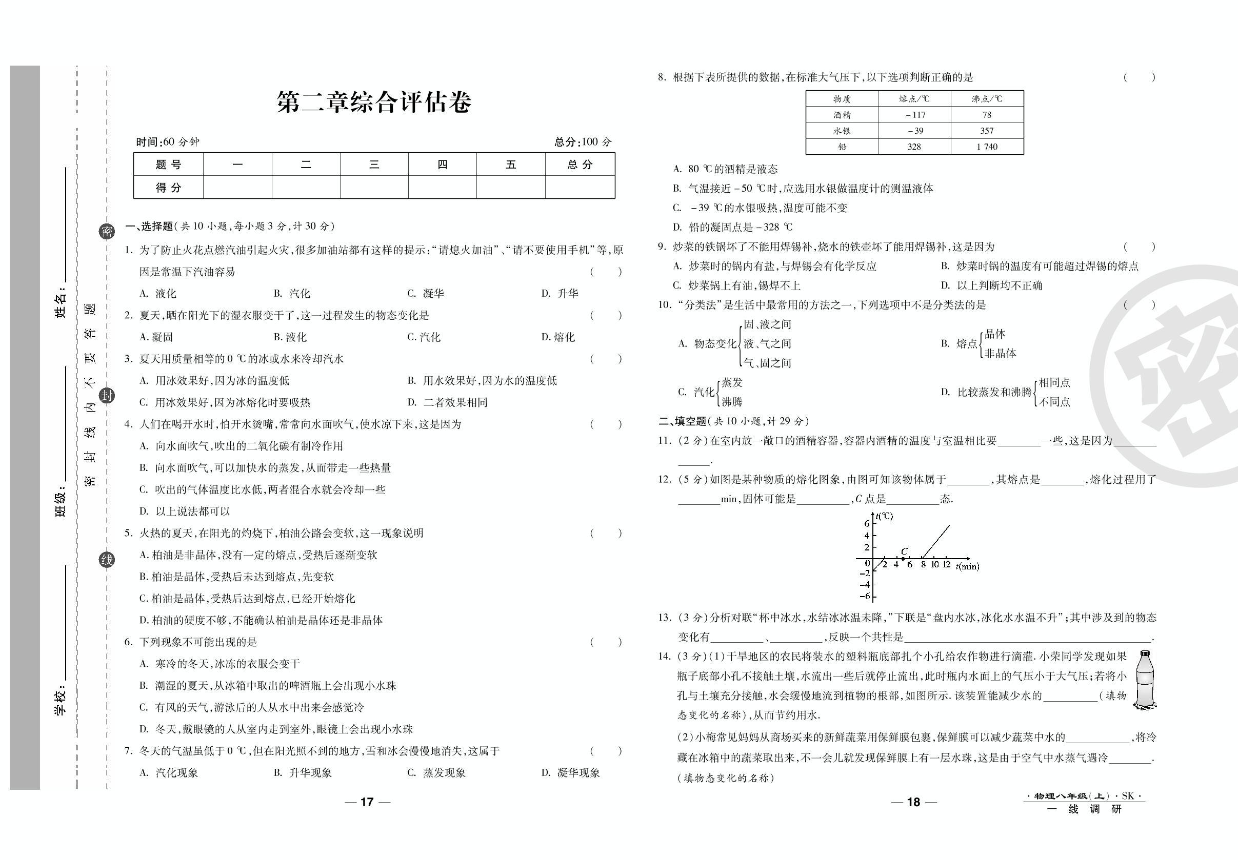 第二章综合评估卷-2020-2021学年八年级上册初二物理89所名校名师【一线调研卷】（苏科版）