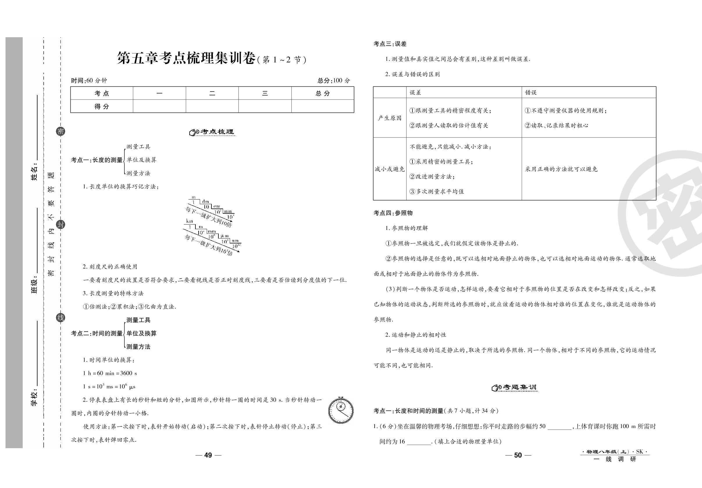 第五章考点梳理集训卷（第1-2节）-2020-2021学年八年级上册初二物理89所名校名师【一线调研卷】（苏科版）