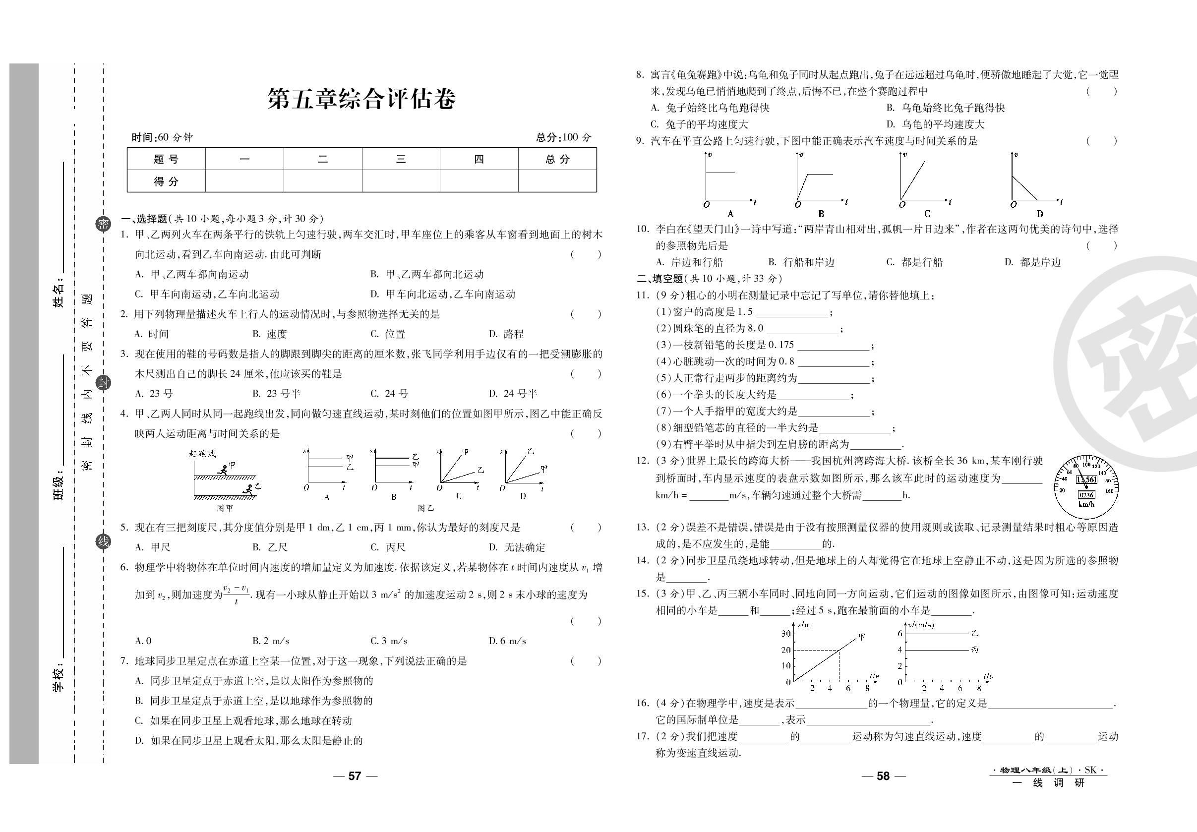 第五章综合评估卷-2020-2021学年八年级上册初二物理89所名校名师【一线调研卷】（苏科版）