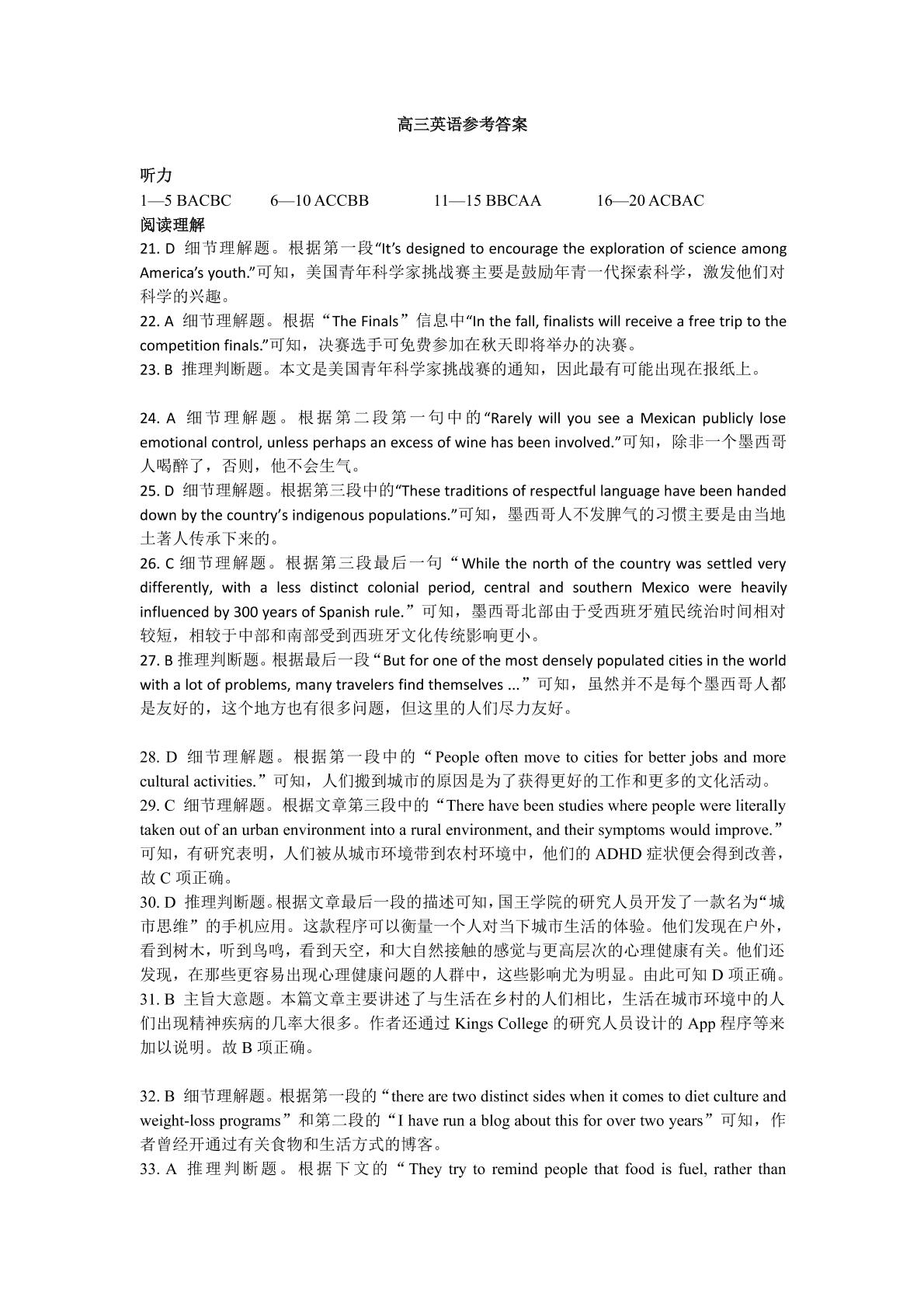 湖南省名校联盟2019届高三五月大联考英语试题（图片版）