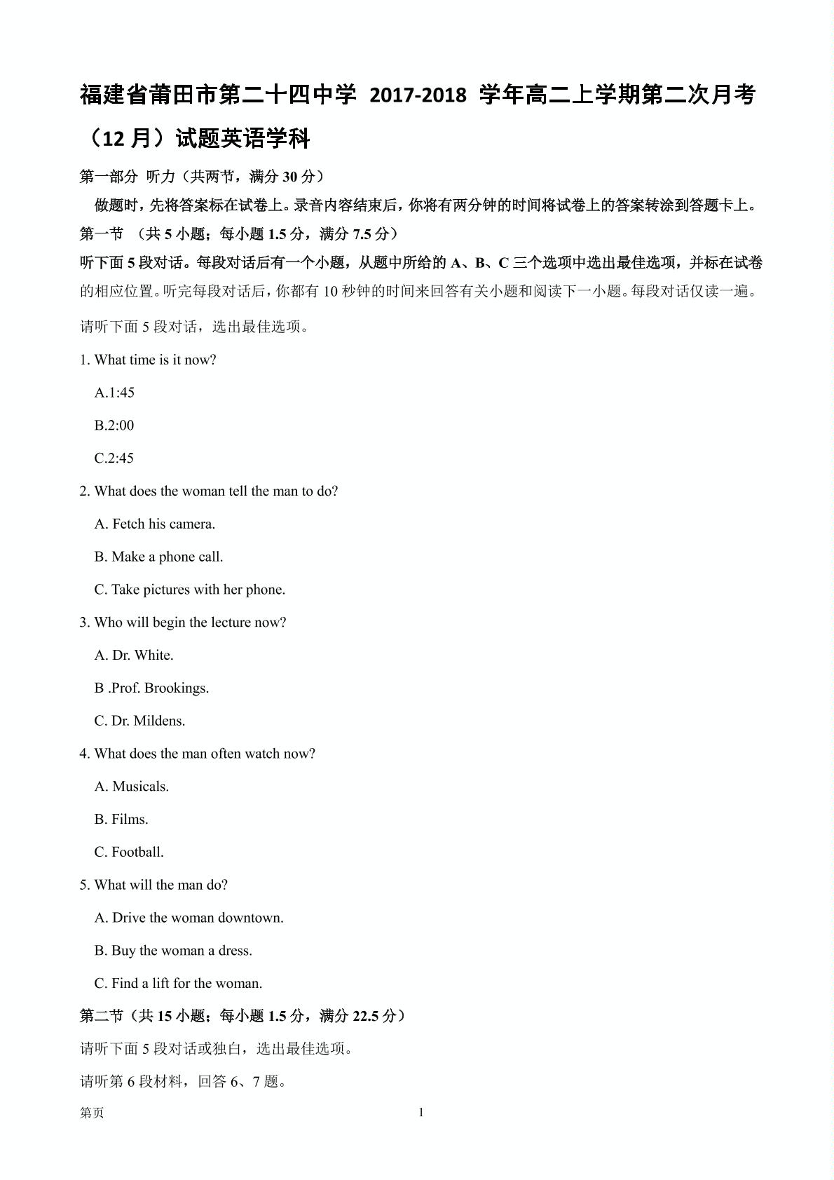 []福建省莆田市第二十四中学2017-2018学年高二上学期第二次月考（12月）英语试题（pdf版）