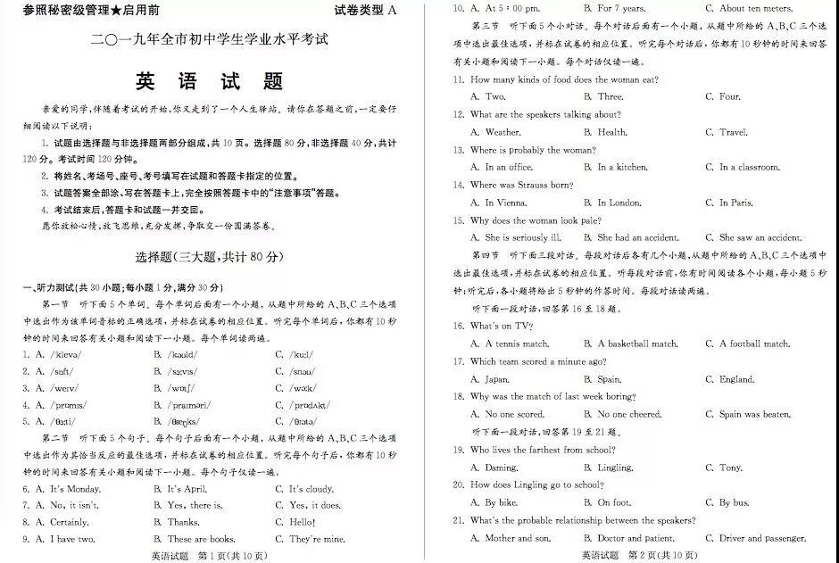 2019年山东省聊城市中考英语试题（图片版）