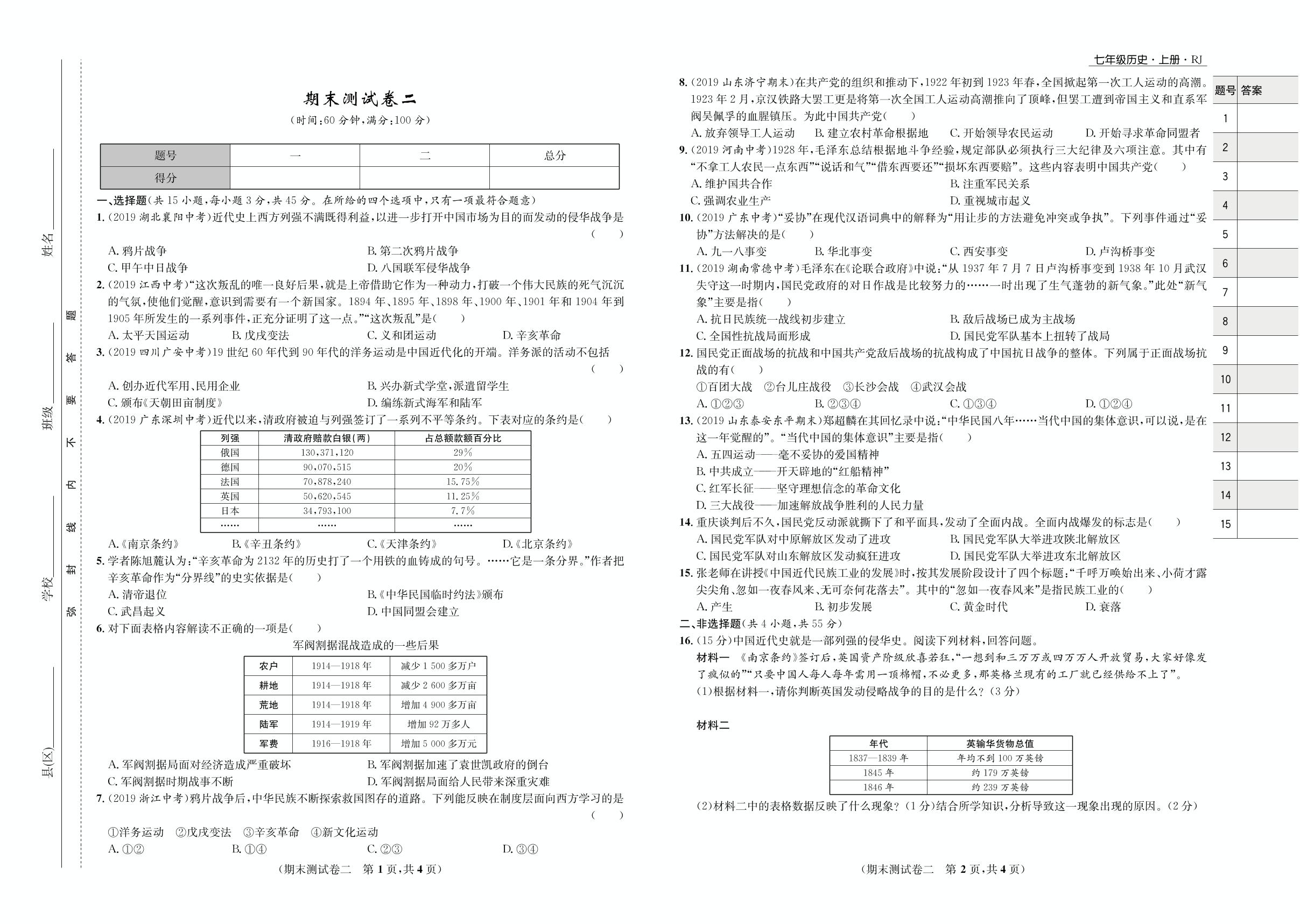 期末测试卷二-2020-2021学年七年级初二上册历史【夺冠必刷卷】部编版（五四通用）