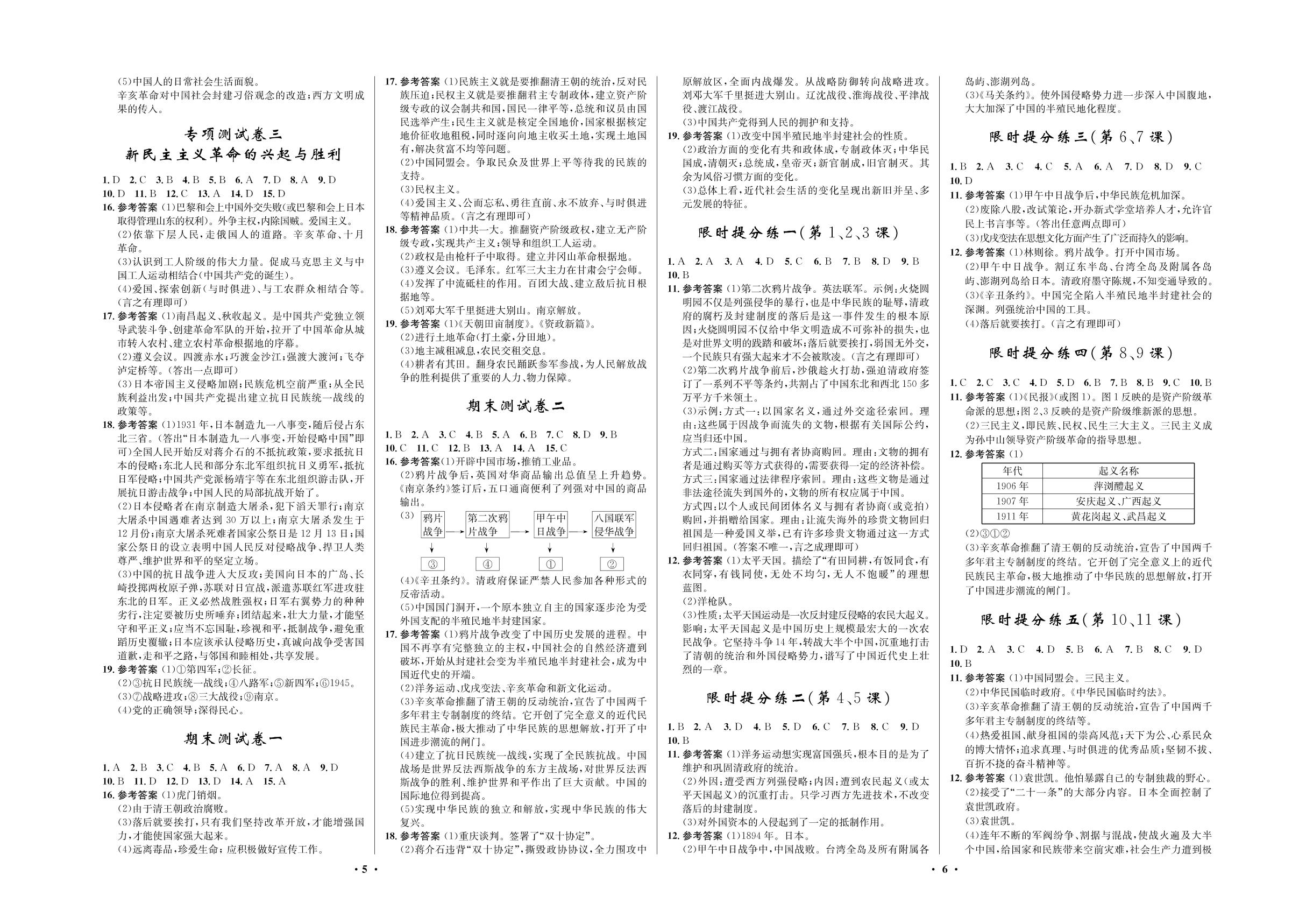 限时提分练1（第1、2、3课）-2020-2021学年七年级初二上册历史【夺冠必刷卷】部编版（五四通用）