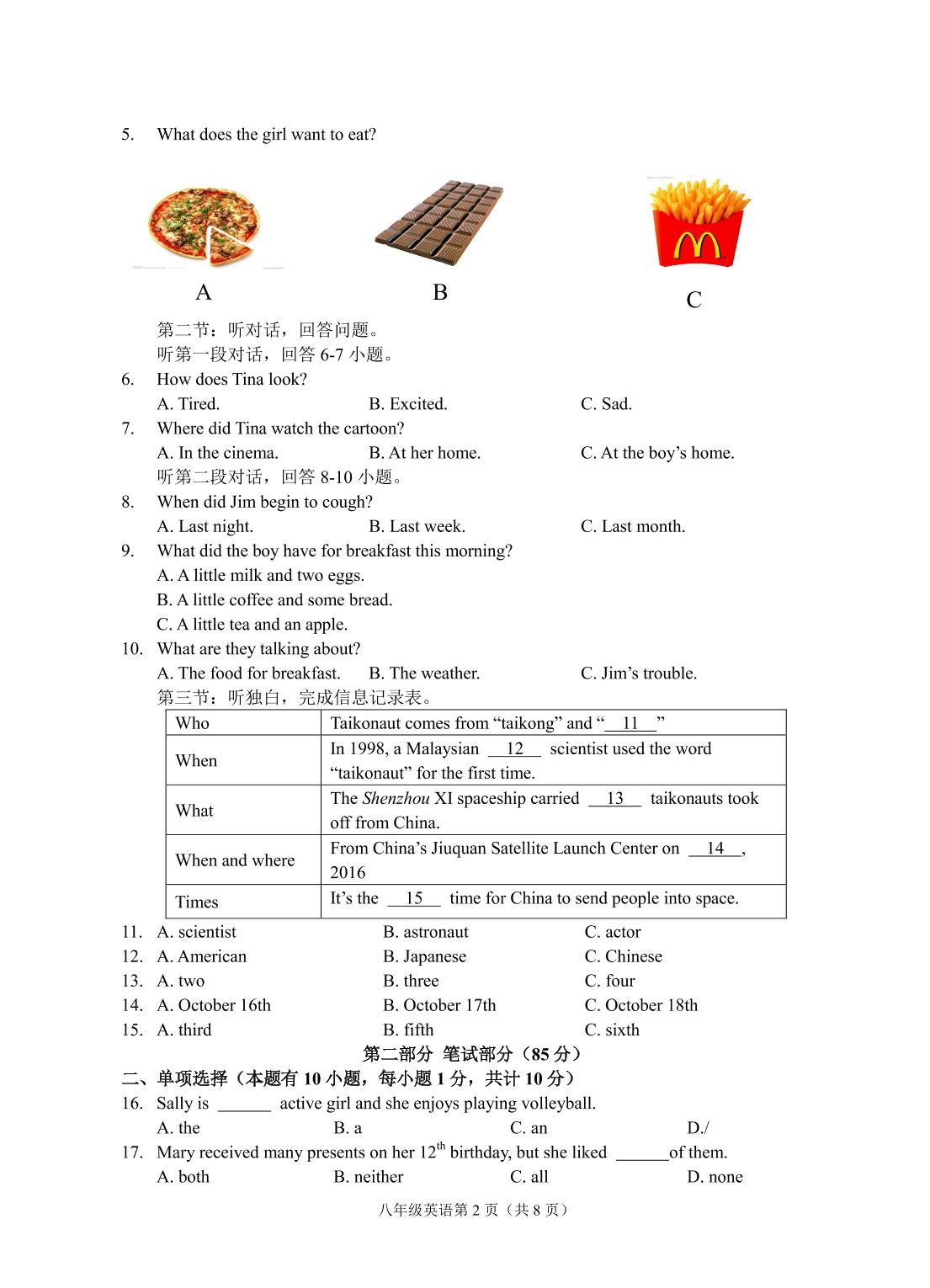 浙江省温州市2017-2018学年八年级下学期期中考试英语试题（pdf版，含听力）