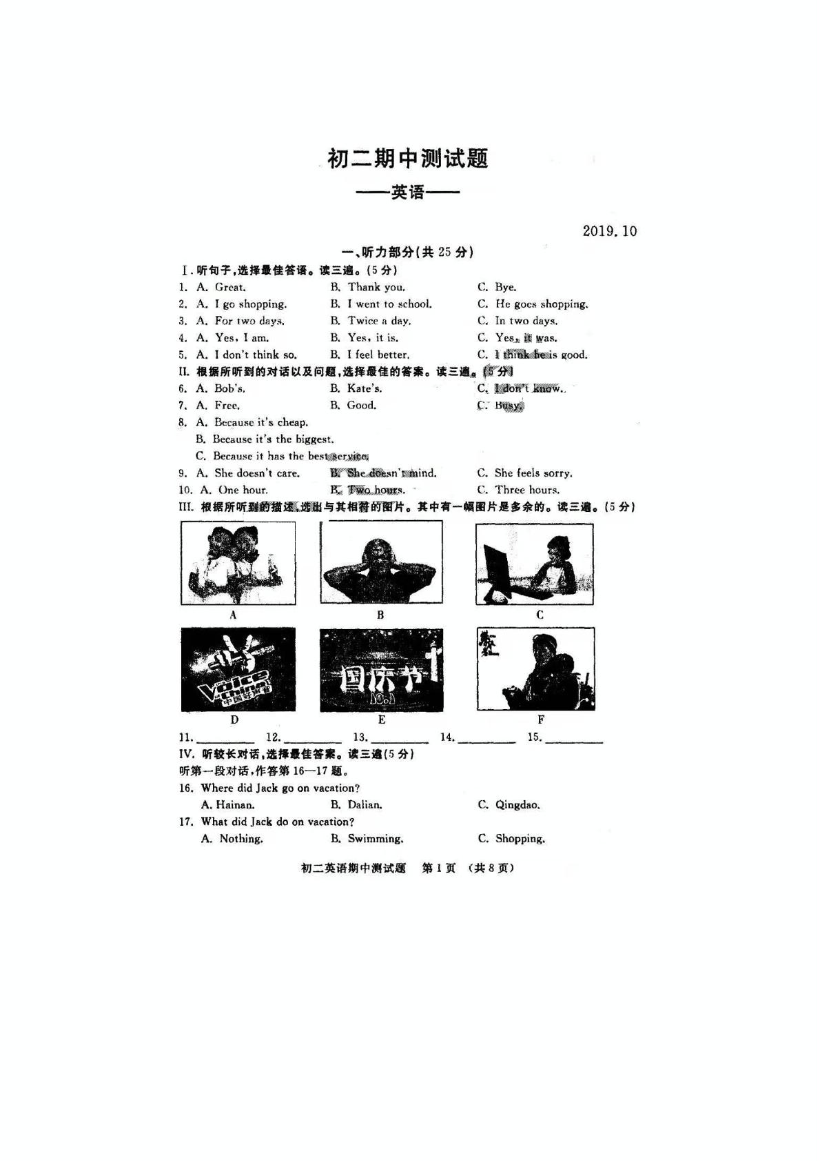 吉林省长春市宽城区2019-2020学年八年级上学期期中考试英语试题（扫描版）