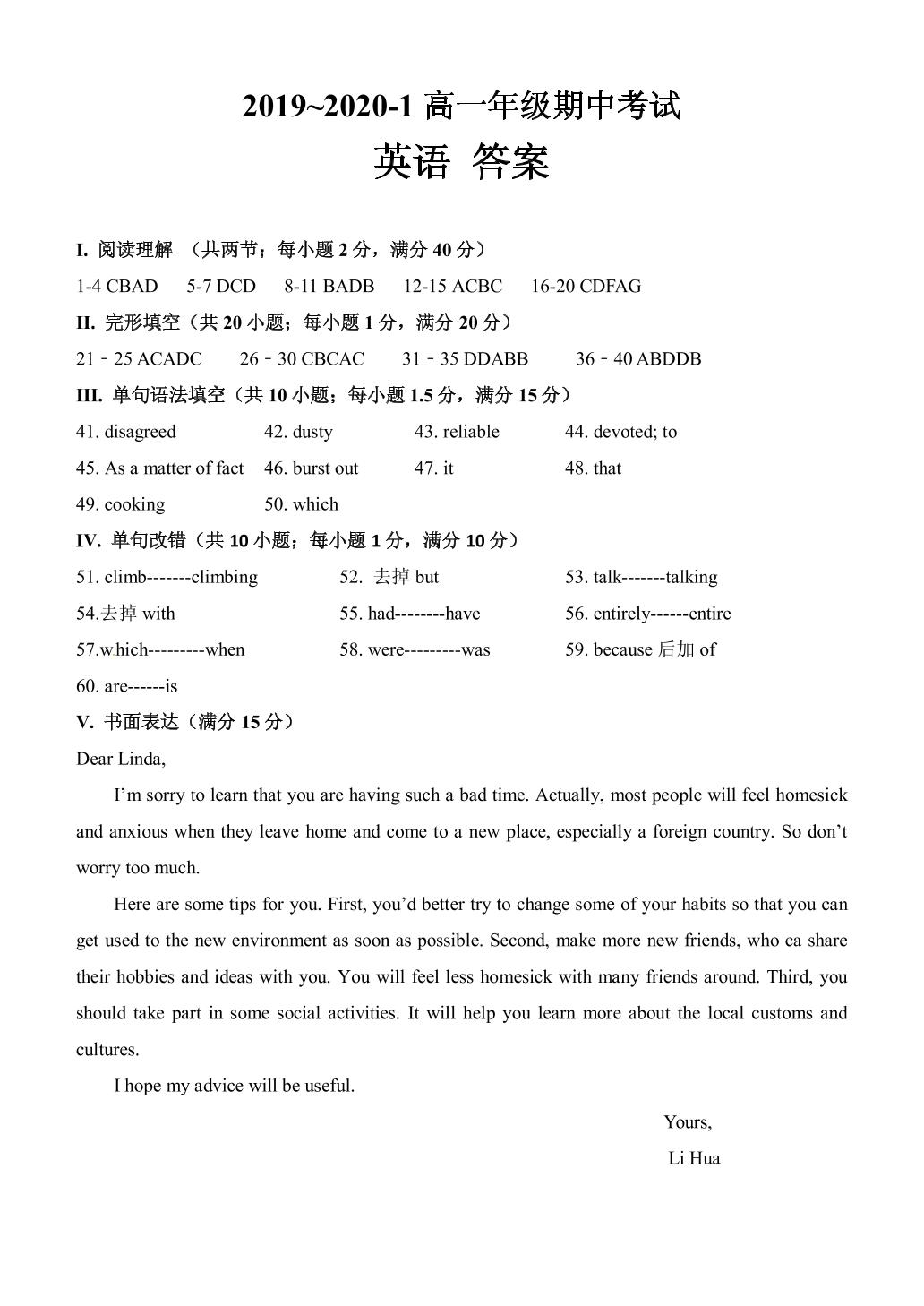 山西省大同市第一中学2019-2020学年高一上学期期中考试英语试题（图片版）