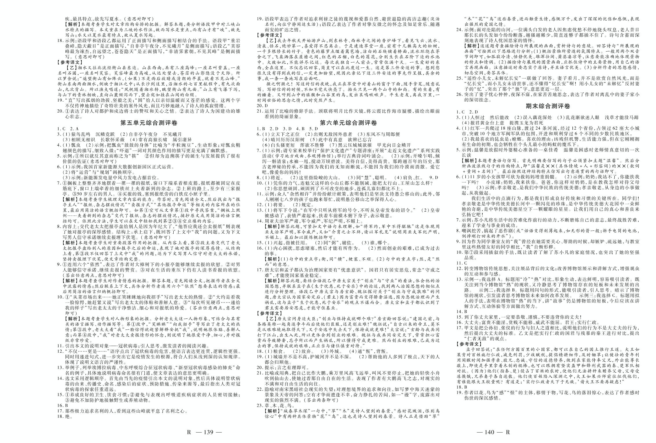 期末综合测评卷-2020-2021学年八年级上册初二语文【领航课堂】部编版