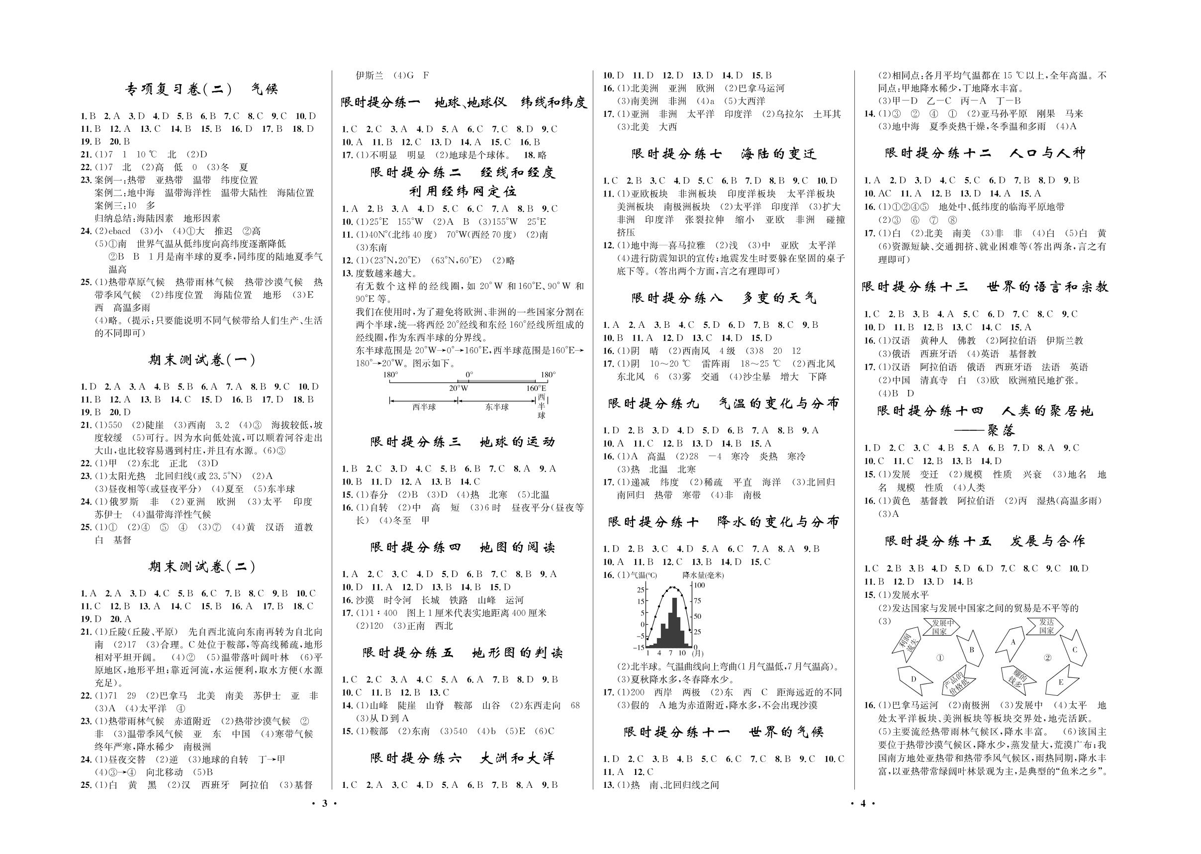 限时提分练10 降水的变化与分布-2020-2021学年六年级初一上册地理【夺冠必刷卷】鲁教版（五四通用）