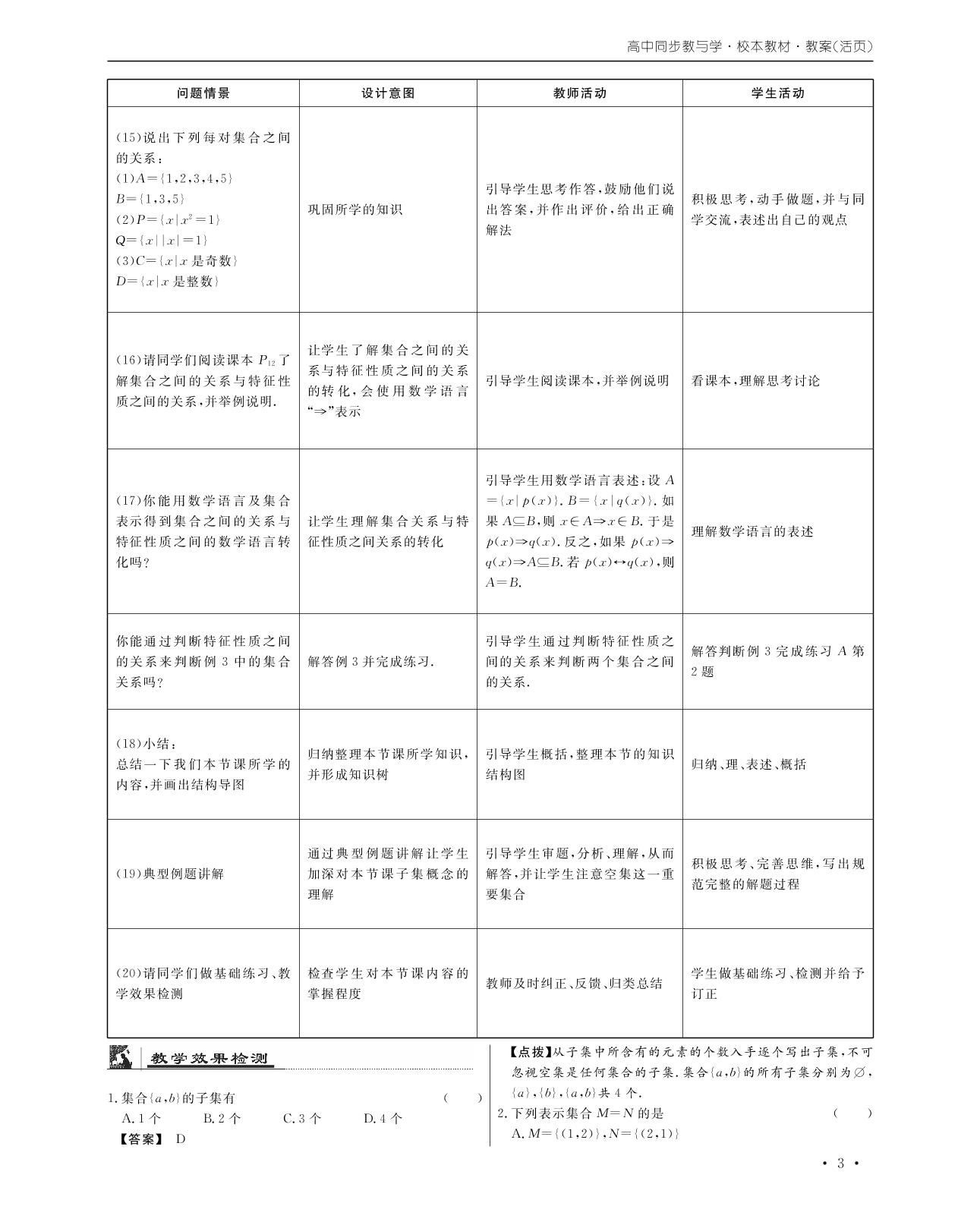 1.2 集合之间的关系与运算教案【校本教材】2020年高中同步教与学数学（人教B版必修1）