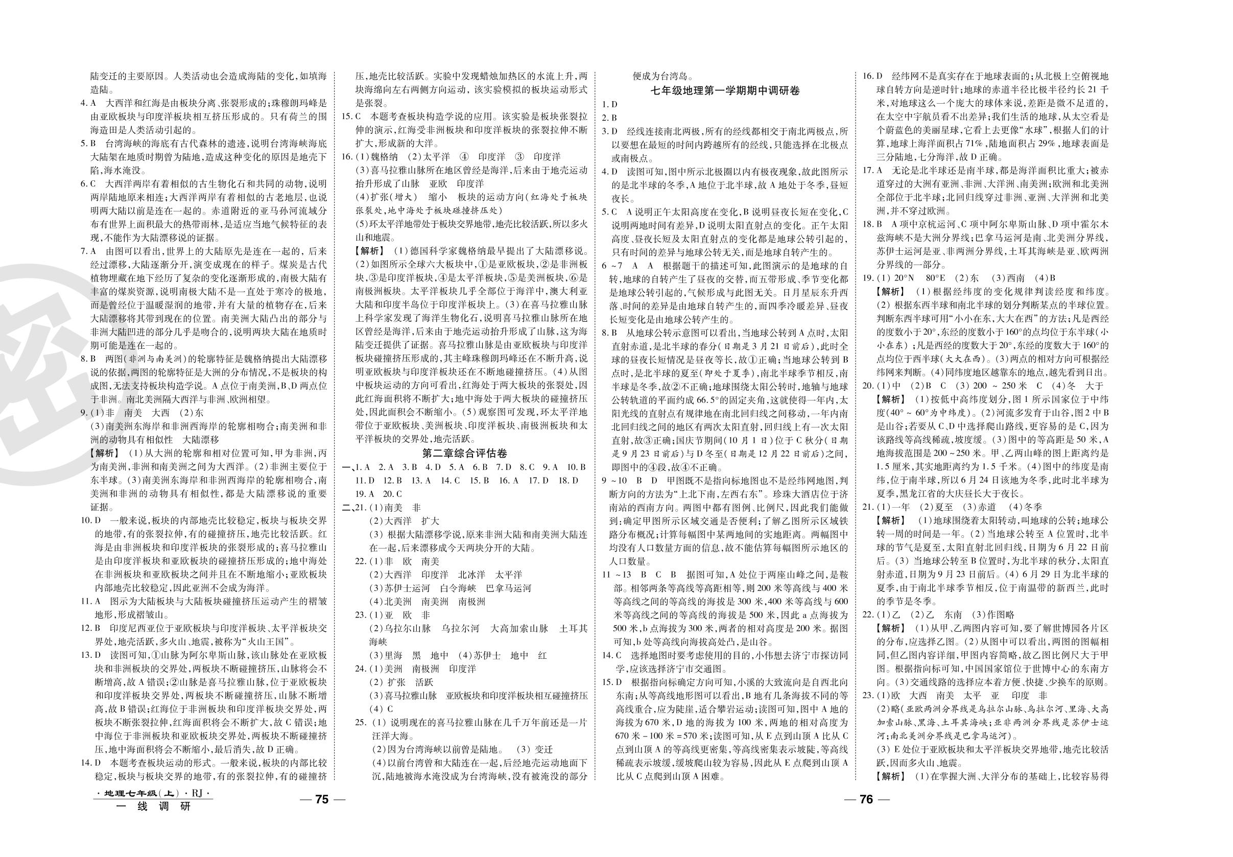第五章综合评估卷-2020-2021学年七年级上册初一地理89所名校名师【一线调研卷】人教版