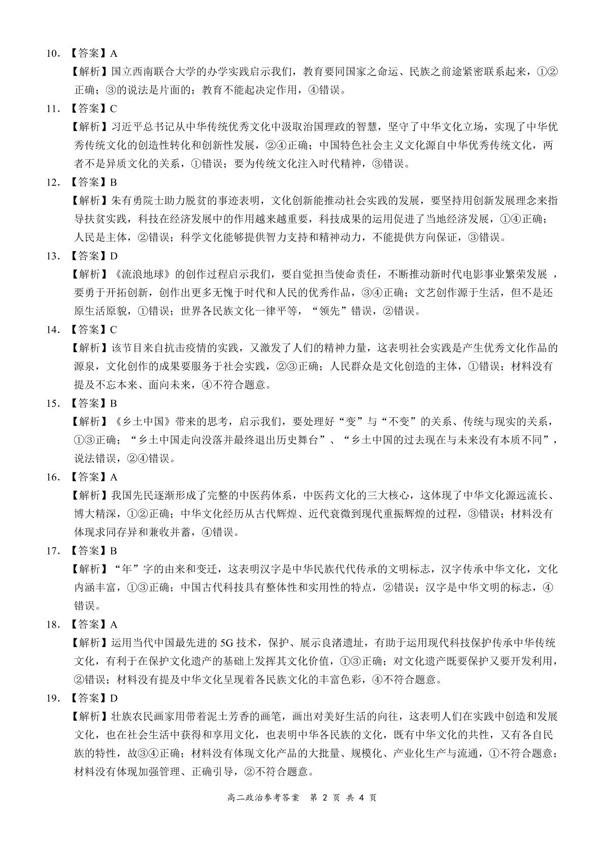 全国百强名校【领军考试】2019-2020学年高二下学期4月联考政治试题