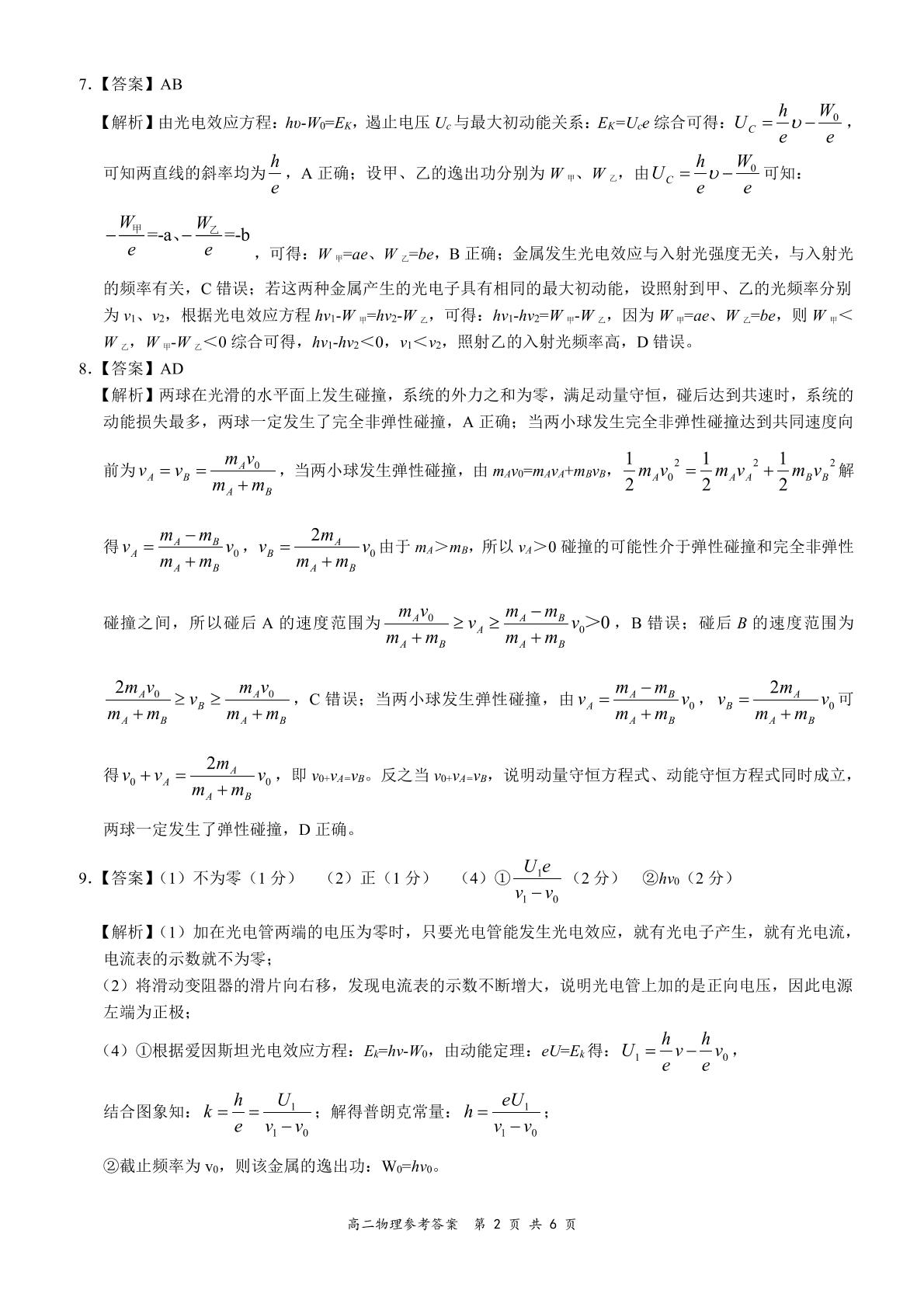 全国百强名校【领军考试】2019-2020学年高二下学期4月联考物理试题