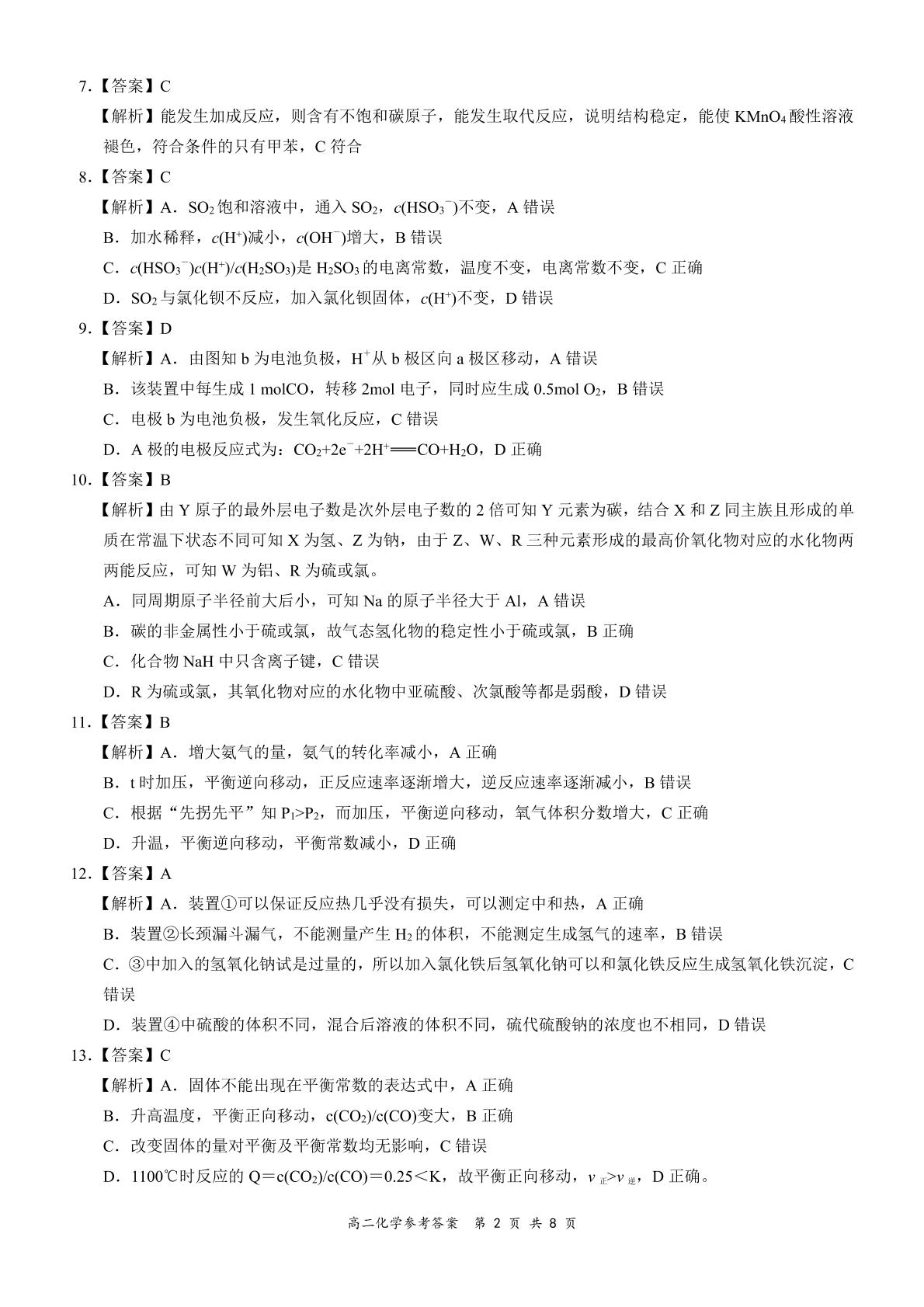全国百强名校【领军考试】2019-2020学年高二下学期4月联考化学试题