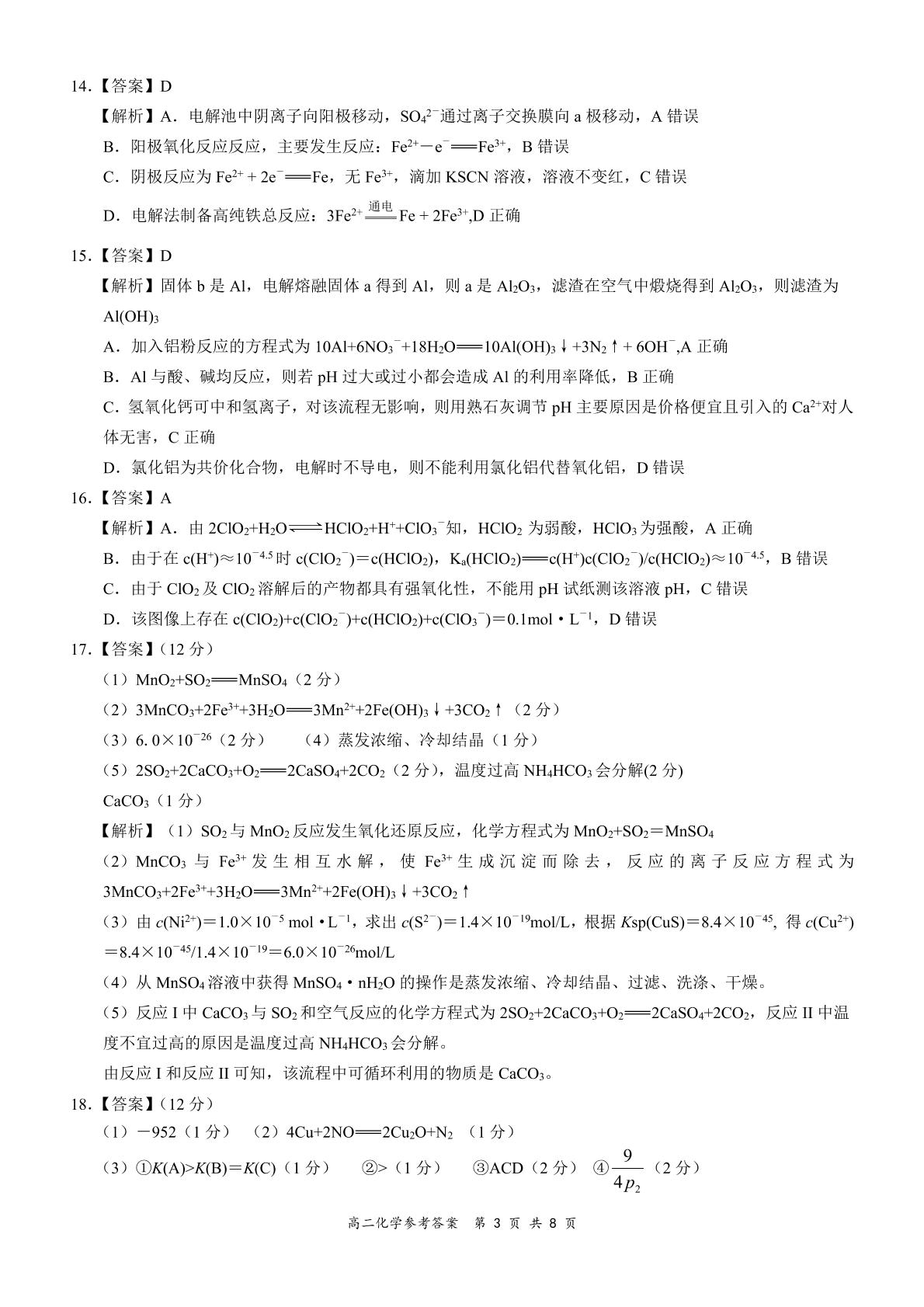 全国百强名校【领军考试】2019-2020学年高二下学期4月联考化学试题