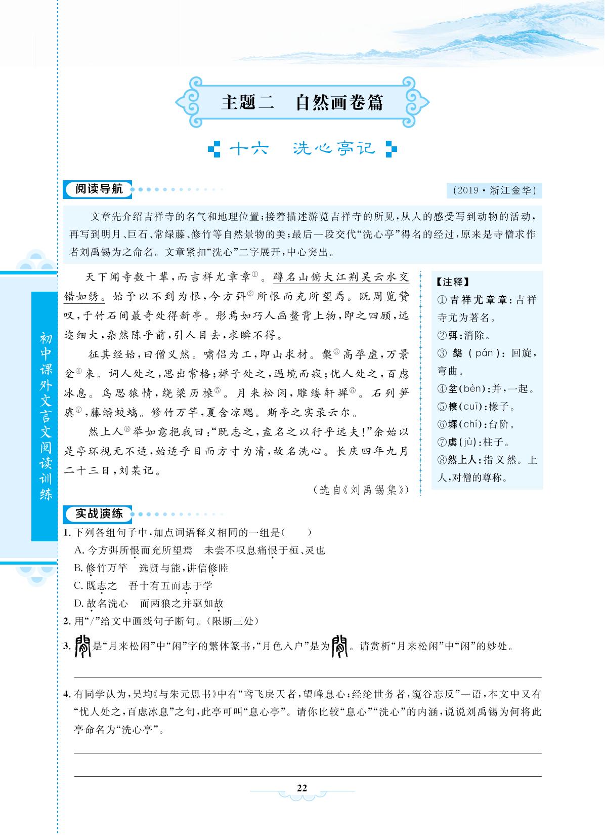课外文言文主题阅读02 自然画卷篇-【啄木鸟阅读】中考课外文言文阅读训练