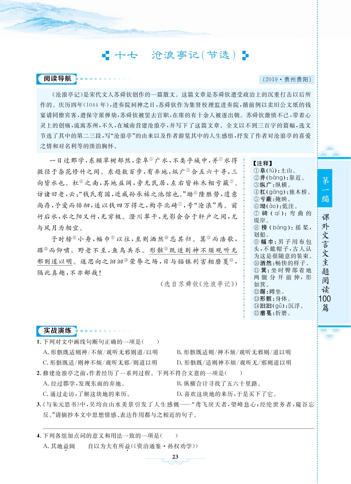 课外文言文主题阅读02 自然画卷篇-【啄木鸟阅读】中考课外文言文阅读训练