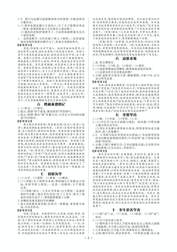 课外文言文主题阅读 直击考点-【啄木鸟阅读】中考课外文言文阅读训练