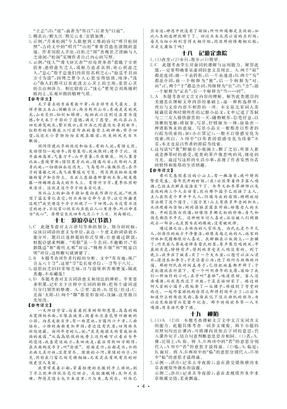 课外文言文主题阅读 直击考点-【啄木鸟阅读】中考课外文言文阅读训练