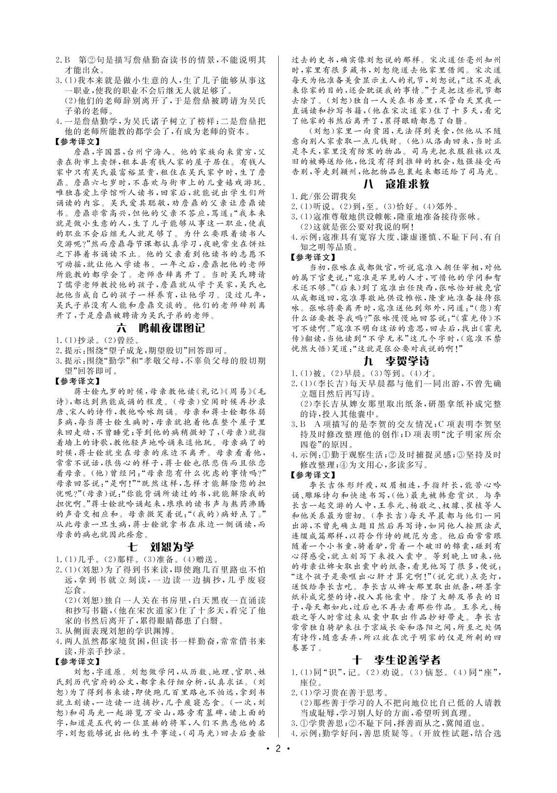 文言文考场阅读30篇-【啄木鸟阅读】中考课外文言文阅读训练