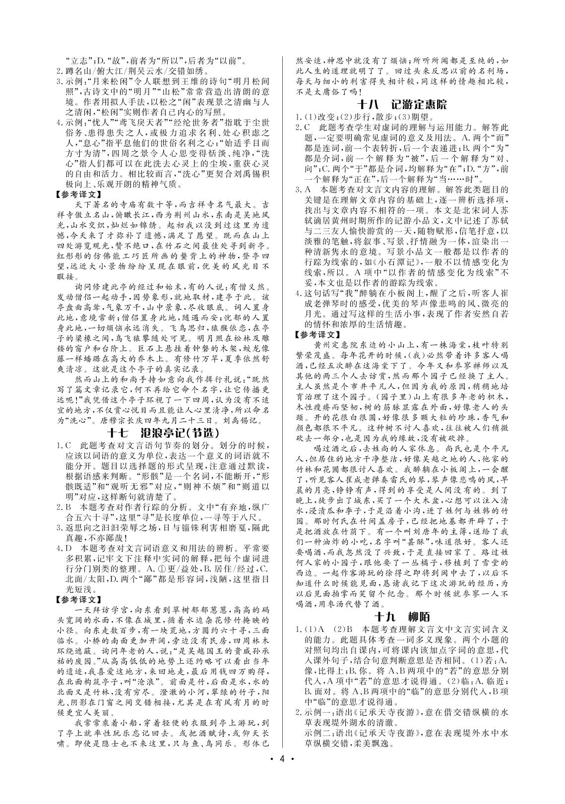 文言文考场阅读30篇-【啄木鸟阅读】中考课外文言文阅读训练